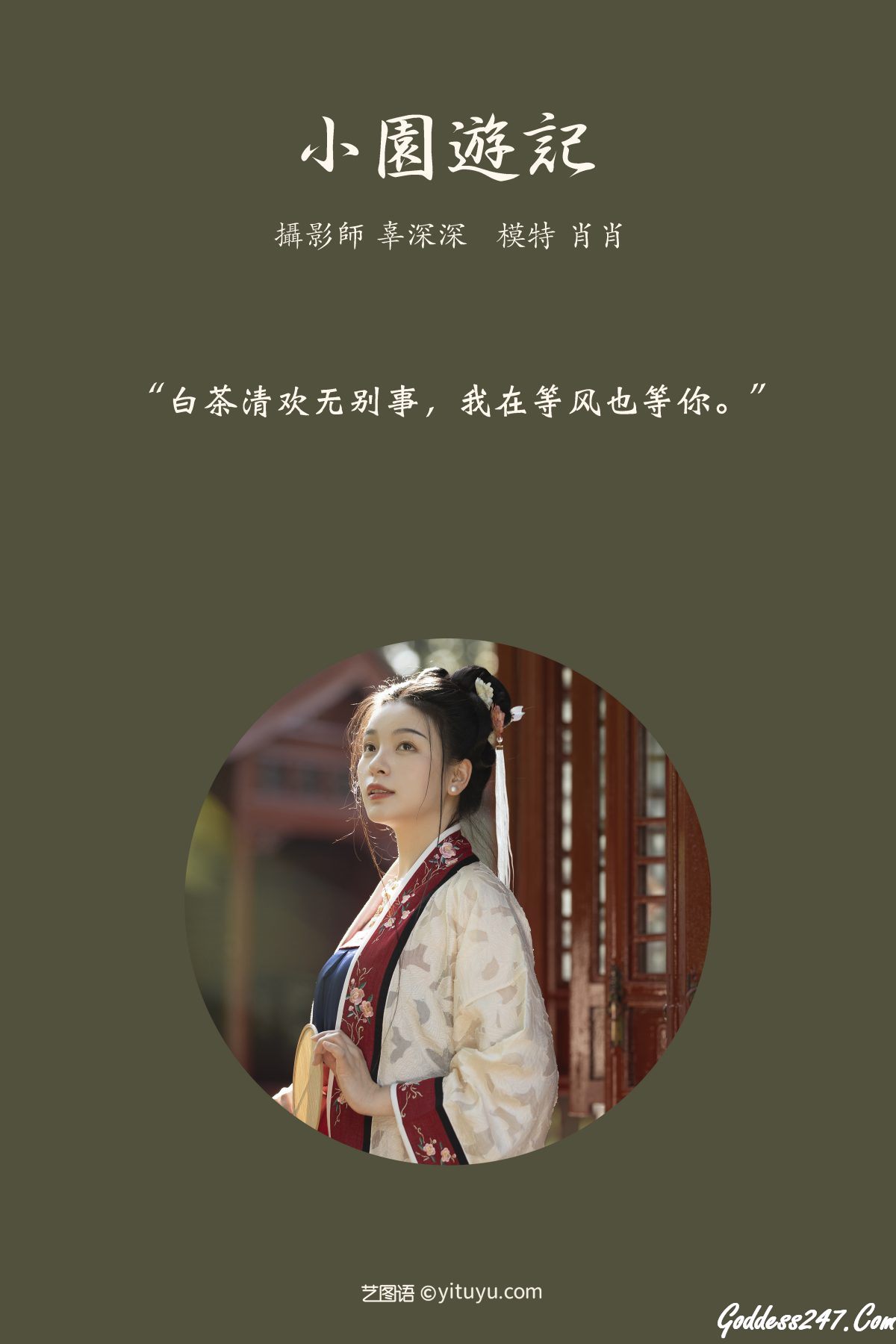 YiTuYu艺图语 Vol.190 肖肖 0002