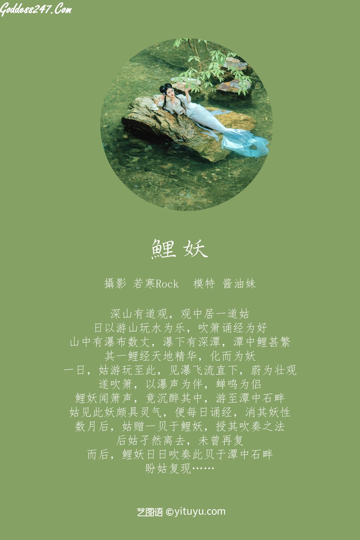 YiTuYu艺图语 Vol.246 酱油妹 0002