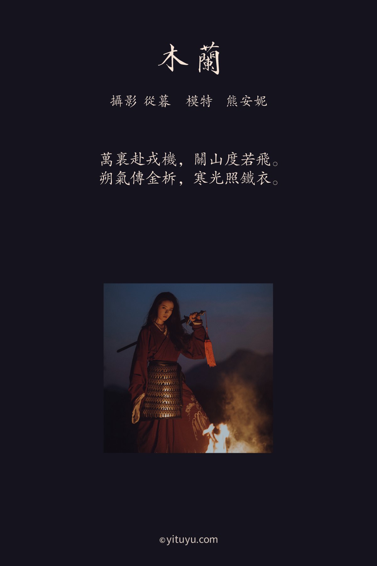 YiTuYu艺图语 Vol.273 熊安妮 0002