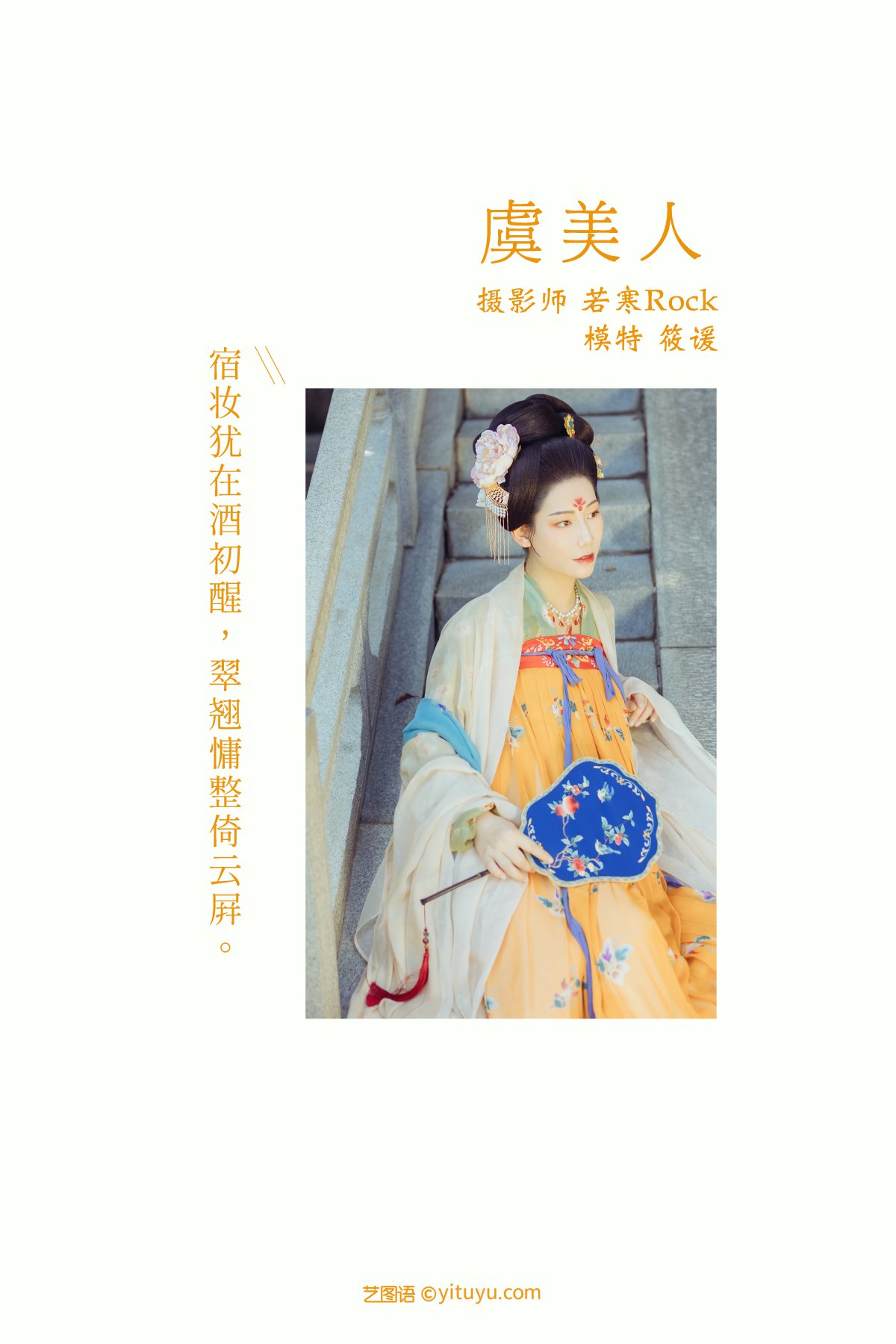 YiTuYu艺图语 Vol.392 筱谖 0002