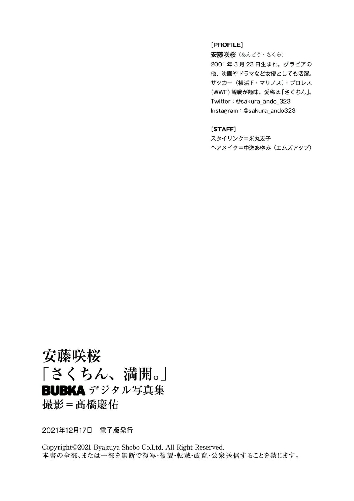 BUBKA Photobook 2021 12 24 Sakura Ando 安藤咲桜 Sakuchin full bloom さくちん、満開。 070 0065215375.jpg