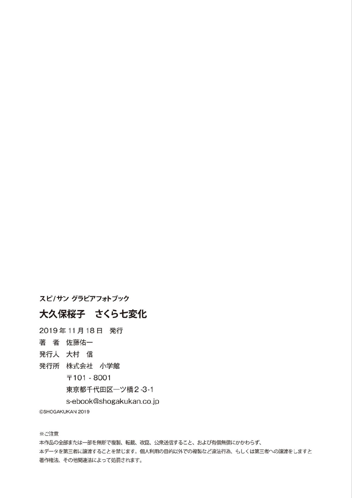 Photobook 2019 11 18 Sakurako Okubo 大久保桜子 Sakura Seven changes さくら七変化 0043 6625735145.jpg