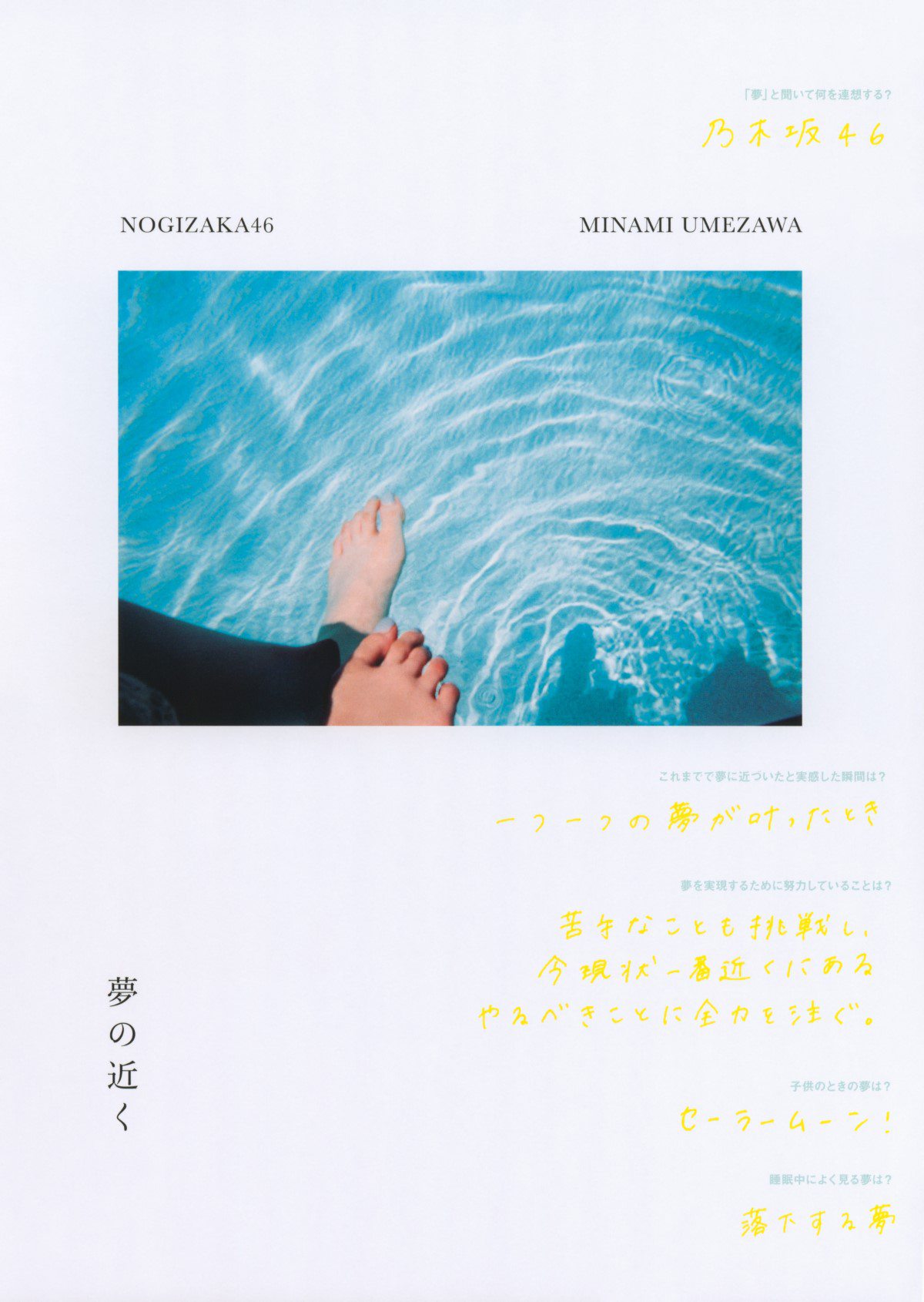 Photobook 2020 09 29 Minami Umezawa 梅澤美波 1st Photobook Near the dream 夢の近く A 0003 Front Cover 9835232307.jpg