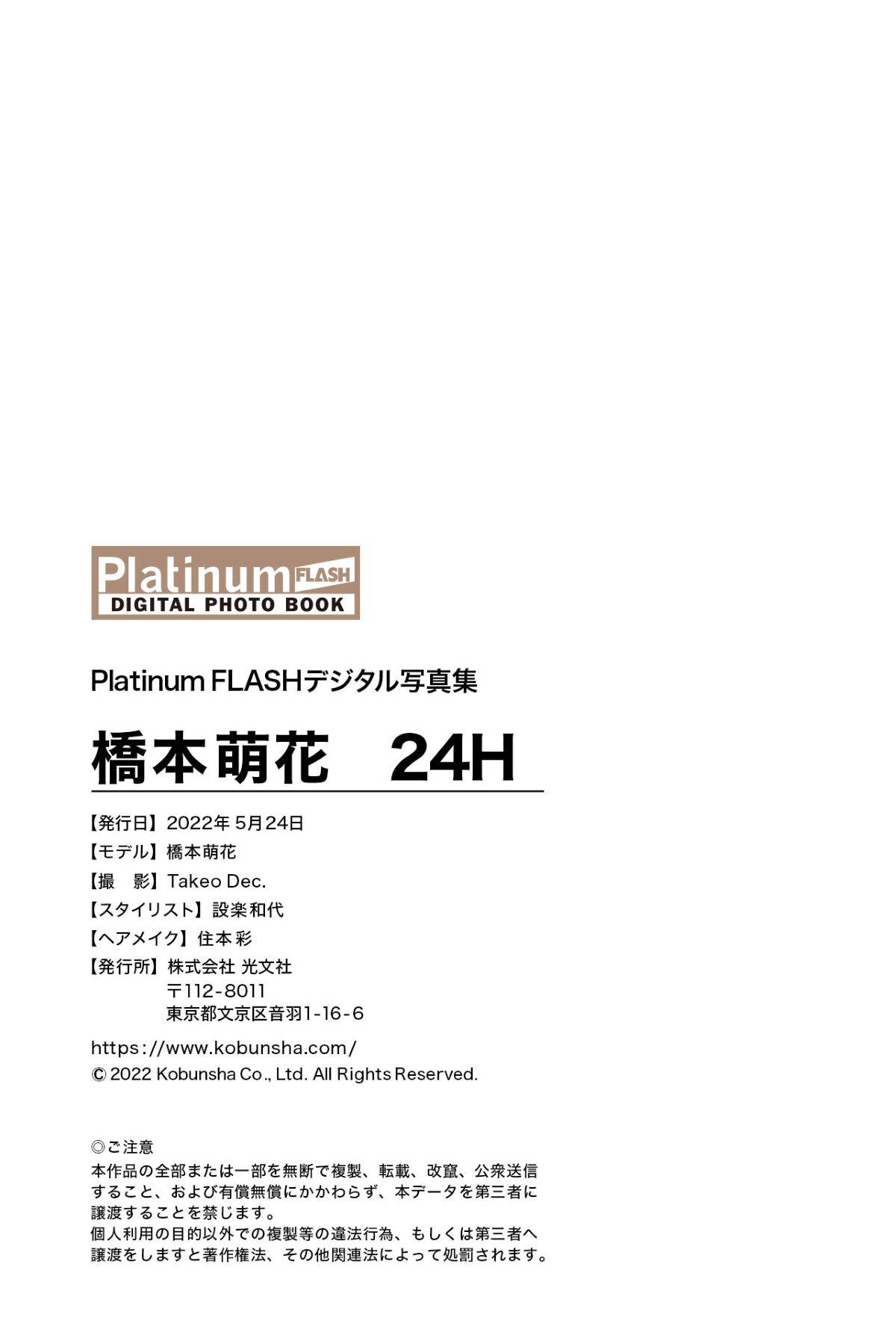Platinum FLASH Photobook 2022 05 24 Moka Hashimoto 橋本萌花 24H 0077 7631693452.jpg
