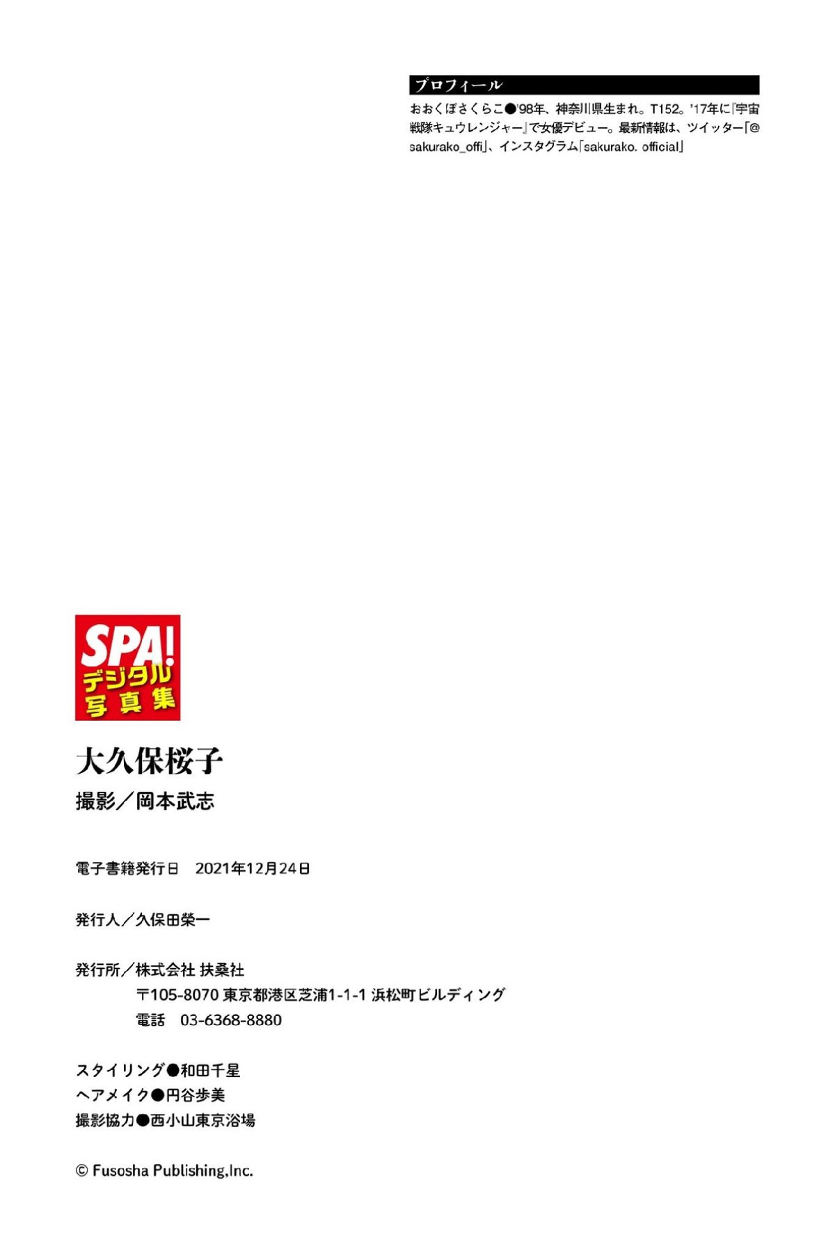 SPA Photobook 2021 12 21 Sakurako Okubo 大久保桜子 Nice upset 素敵な番狂わせ 0050 0457534210.jpg