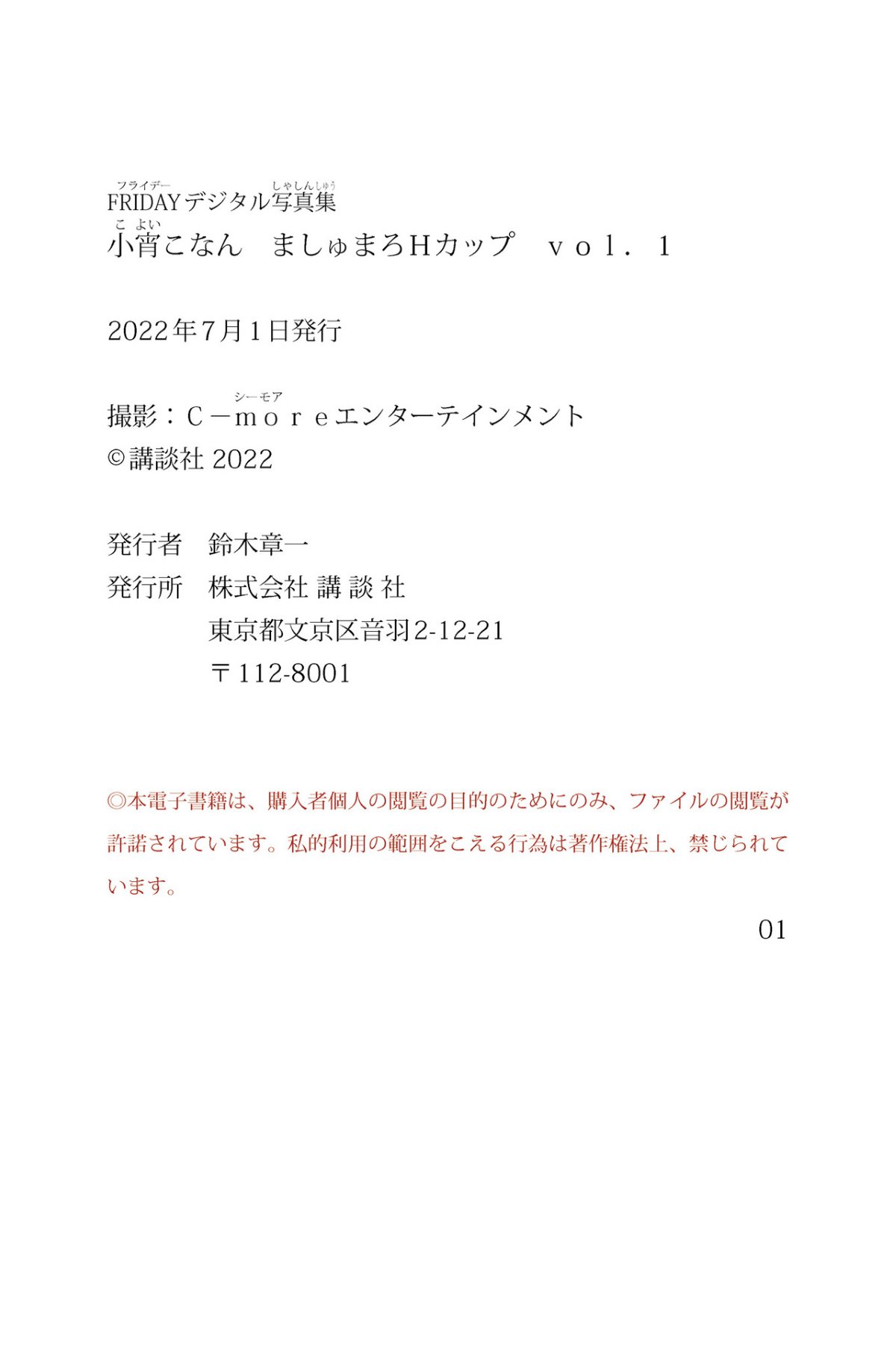 FRIDAY Digital Photobook Konan Koyoi 小宵こなん Marshmallow H Cup Vol 1 ましゅまろＨカップ Vol 1 2022 06 10 0050 2432315887.jpg
