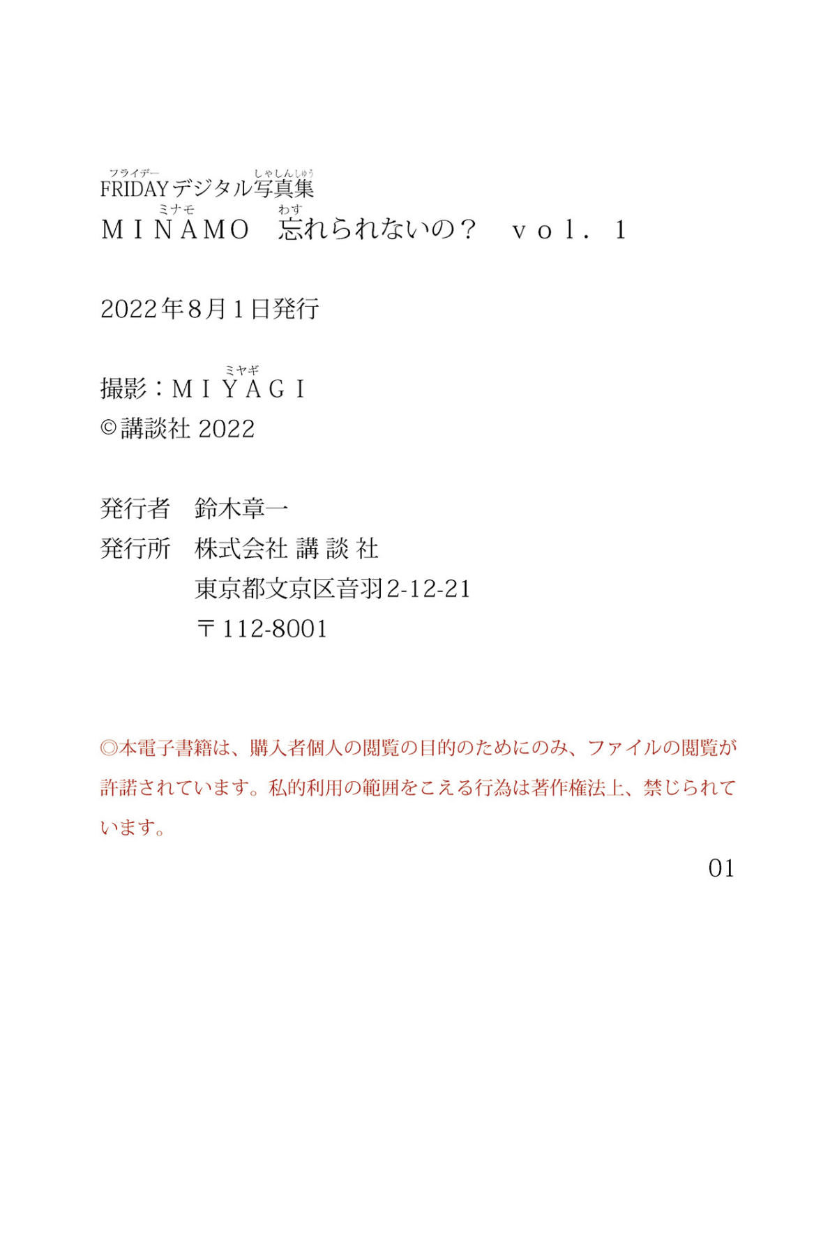 FRIDAY Digital Photobook MINAMO Cant you forget Vol 1 忘れられないの Vol 1 2022 07 26 0045 1879497310.png