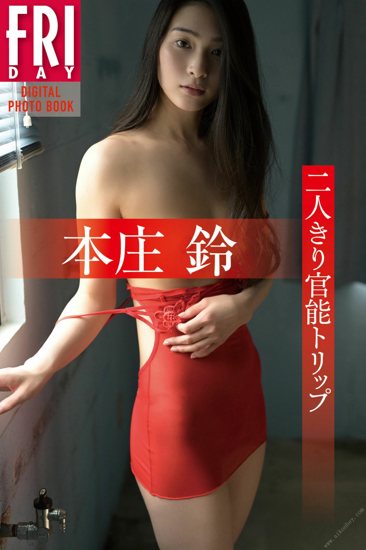 FRIDAY Digital Photobook Suzu Honjo 本庄鈴 Sensual trip alone 二人きり官能トリップ 2020 12 18 0001 4695638735.jpg