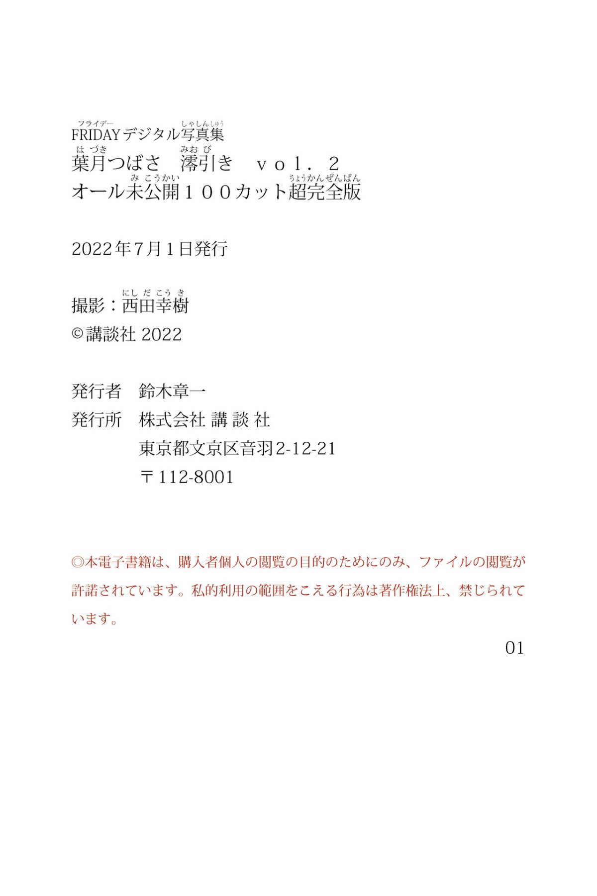 FRIDAY Digital Photobook Tsubasa Hazuki 葉月つばさ Miobiki Vol 2 澪引き Vol 2 2022 07 01 0122 3918305265.jpg