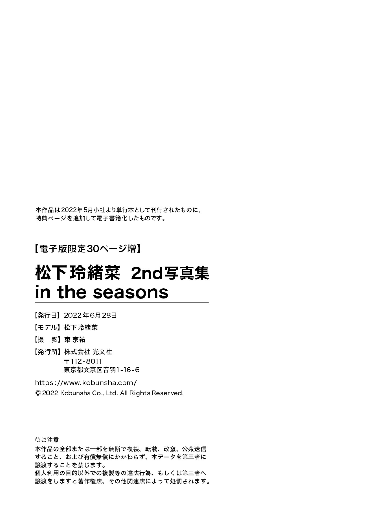 Photobook 松下玲緒菜2nd写真集 in the seasons 0163 8859594701.png