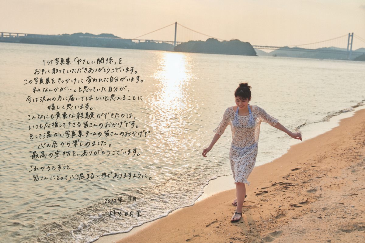 Photobook Akari Nibu 丹生明里 1st Photobook Easy Relationship やさしい関係 2022 07 26 B 0069 6488869860.jpg