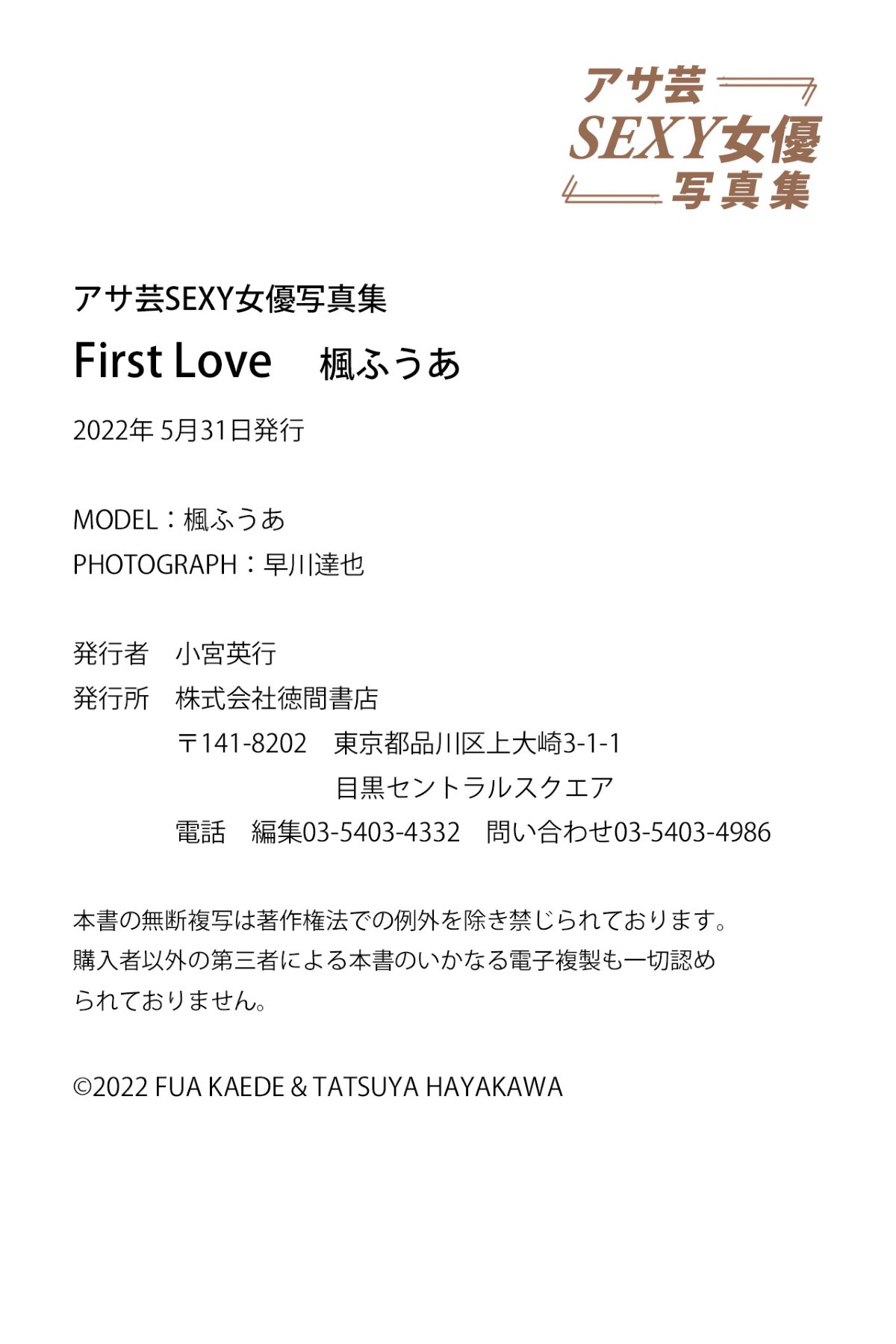 Photobook Fua Kaede 楓ふうあ First Love 2022 05 27 0032 8488565888.jpg