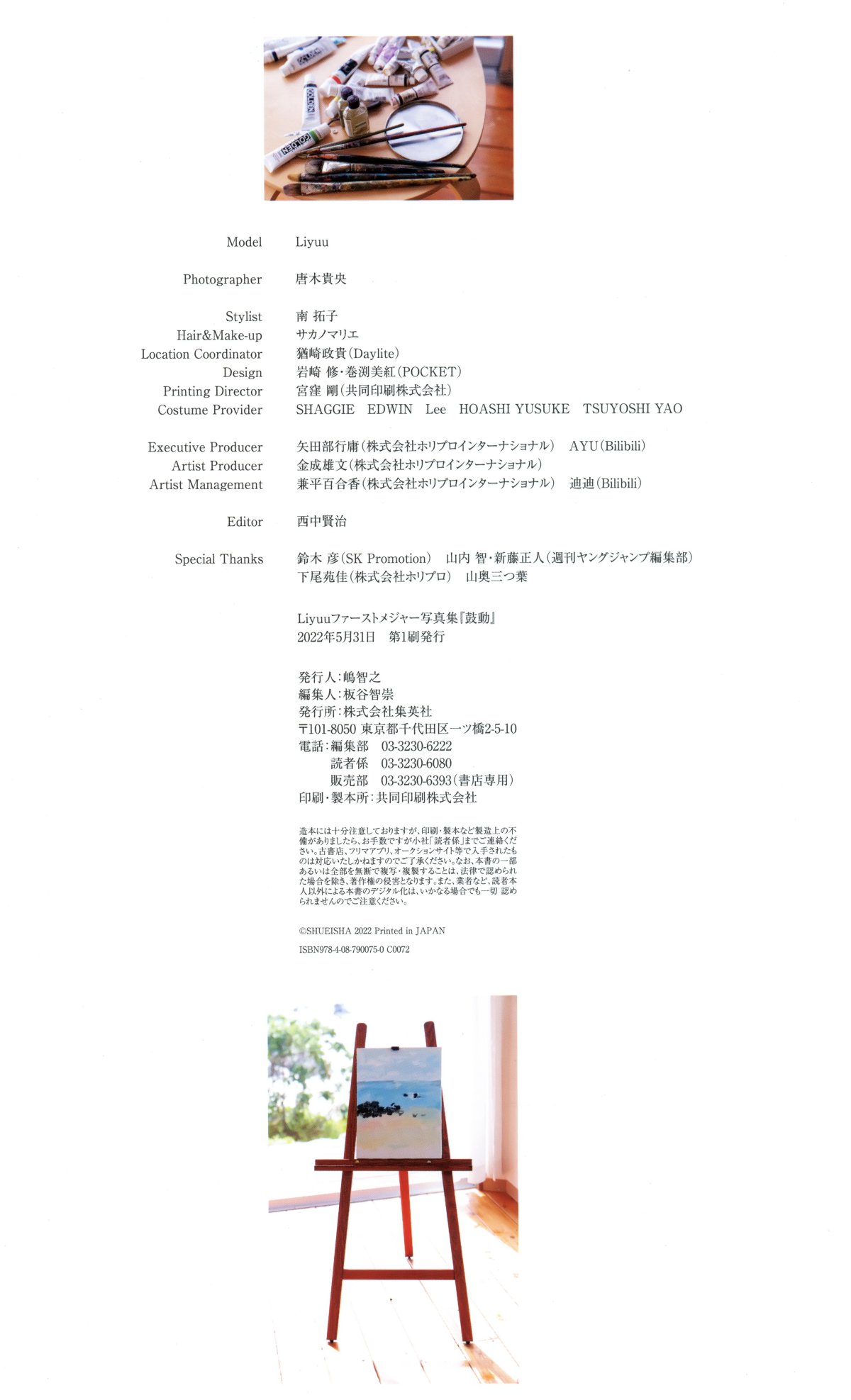 Photobook Liyuu 1st Photobook Beating 鼓動 2022 05 26 00113 8264964112.jpg