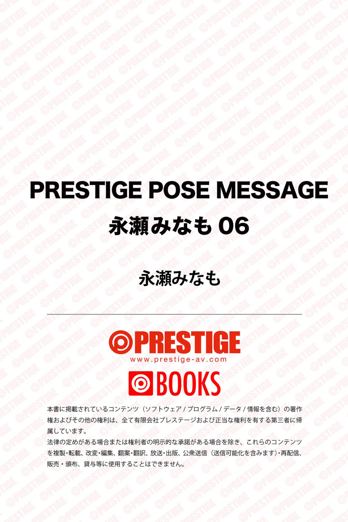 Photobook Minamo Nagase 永瀬みなも PRESTIGE POSE MESSAGE 06 2021 11 05 0058 4815098192.jpg
