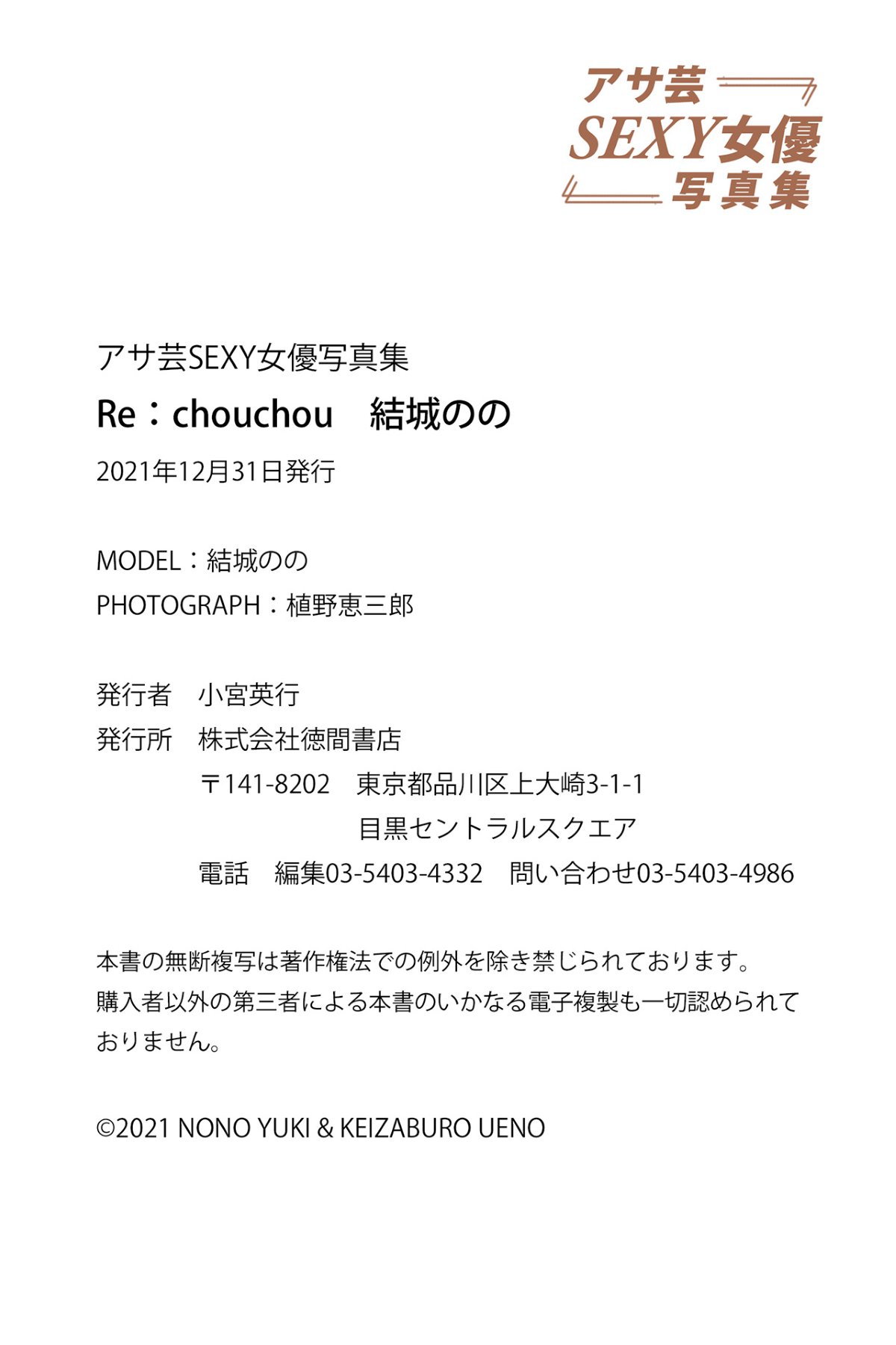 Photobook Nono Yuki 結城のの Rechouchou 2021 12 22 0040 0494639435.jpg