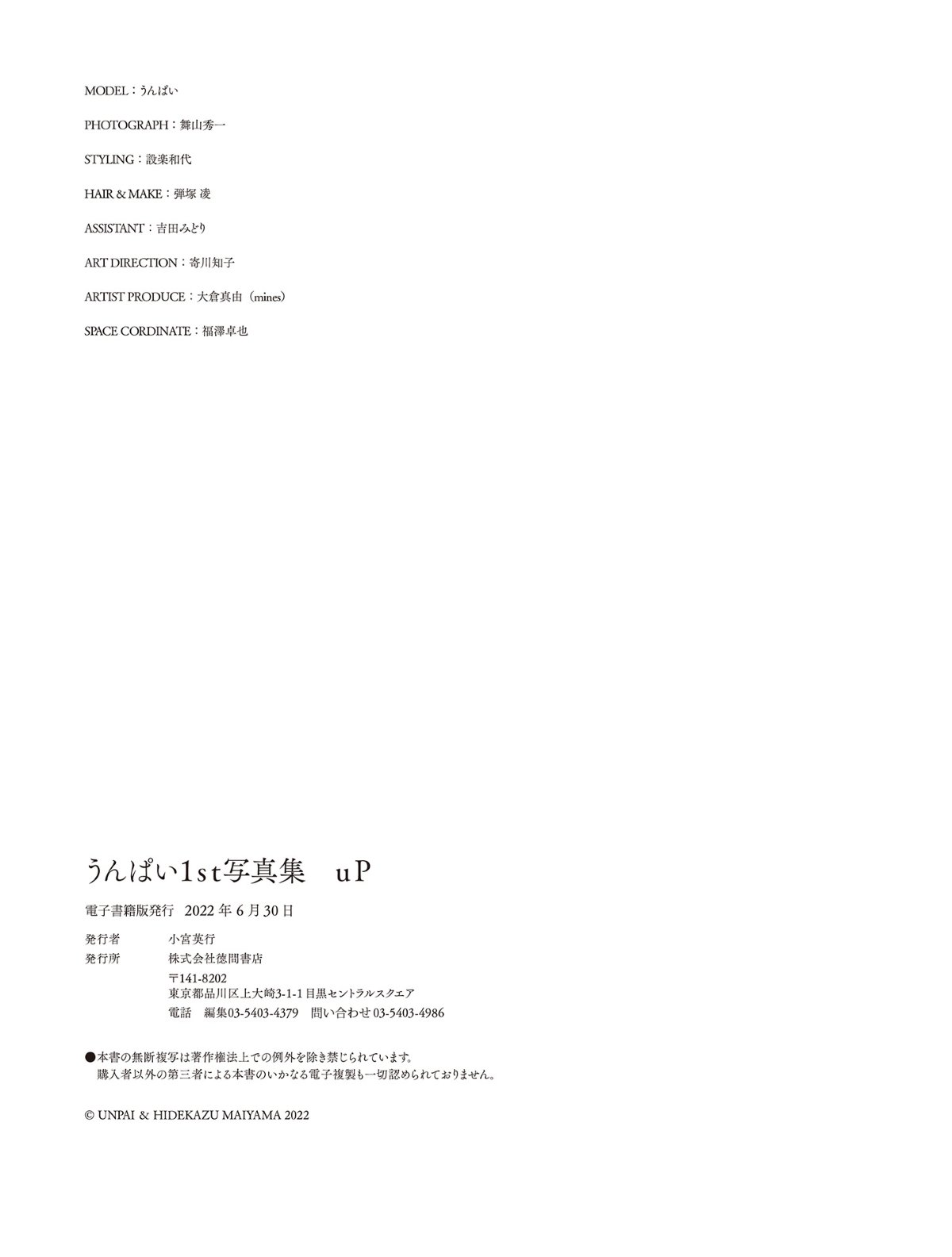 Photobook Unpai うんぱい 1st Photobook ｕＰ 2022 06 28 0057 4579003340.jpg