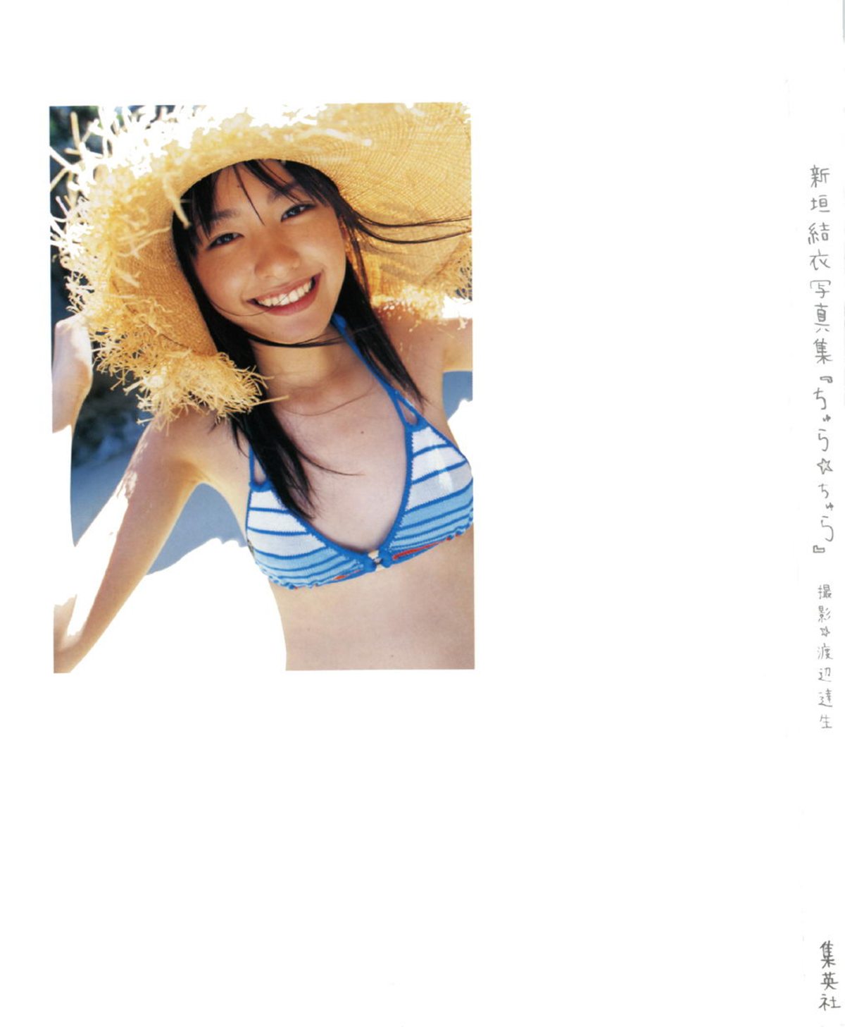 Photobook Yui Aragaki 新垣結衣 Chura Chura ちゅら ちゅら 2006 03 03 0003 4458383826.jpg