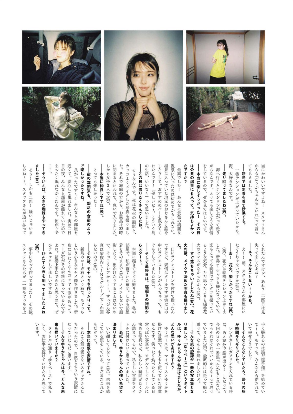 Photobook Yuka Suzuki 鈴木ゆうか 1st Photobook Yu pace ゆうペース 2021 07 20 0115 1588539144.jpg