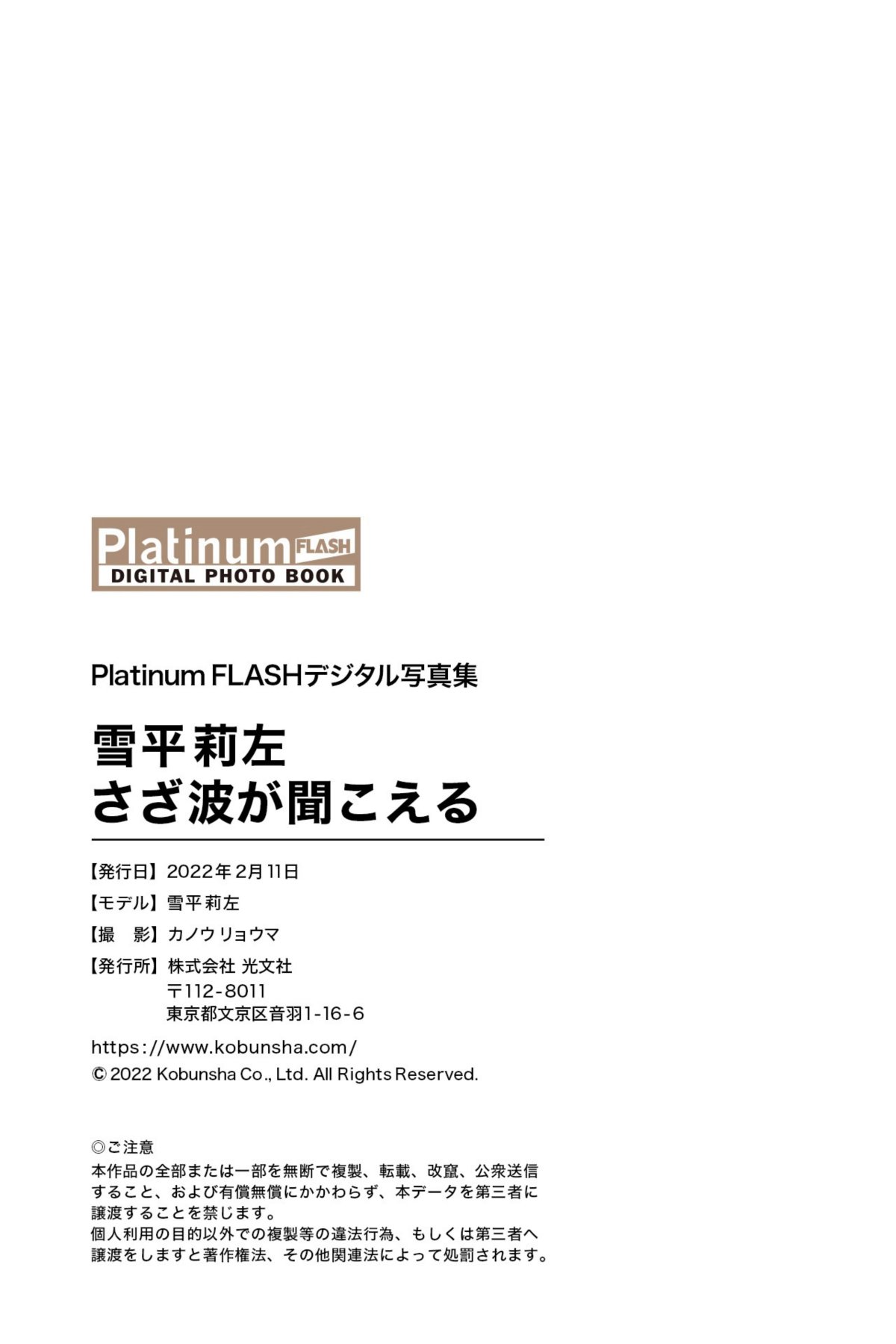 Platinum FLASH Photobook Risa Yukihira 雪平莉左 Ripples can be heard さざ波が聞こえる 2022 02 11 0057 7400621841.jpg