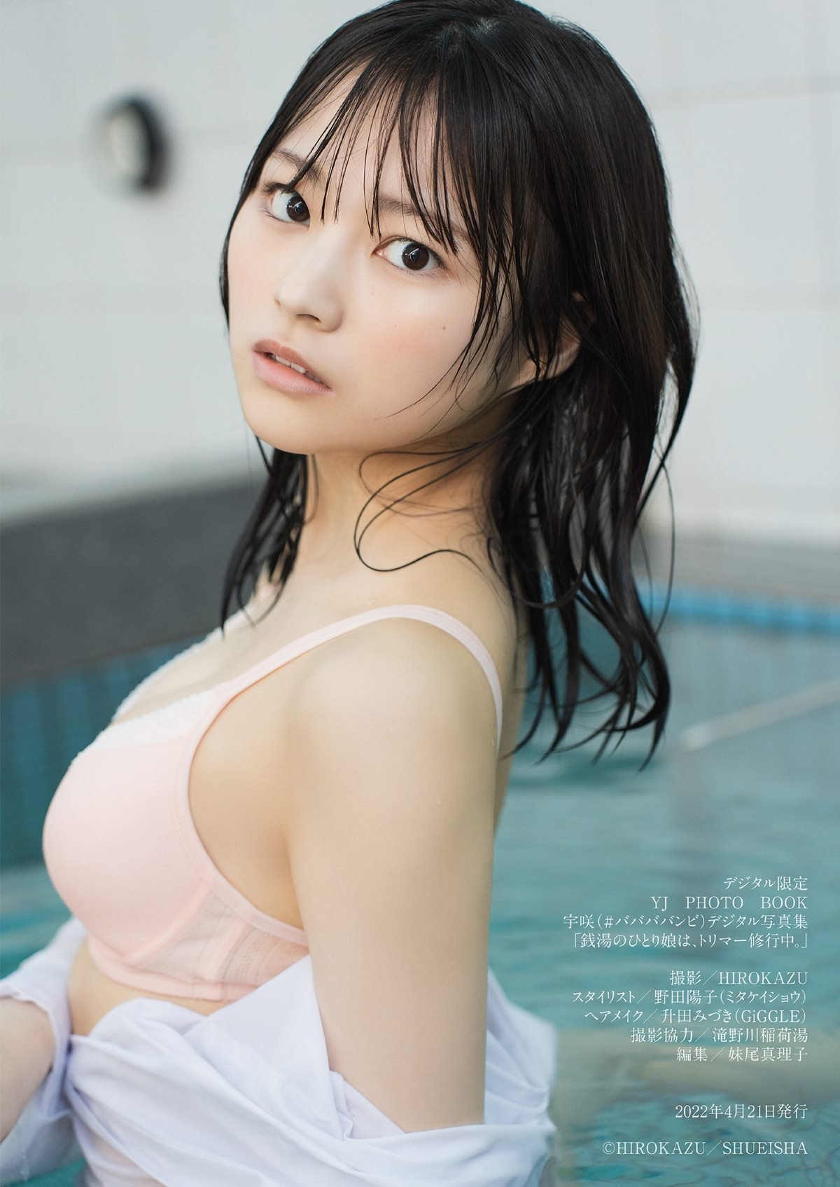 YJ Photobook Usa 宇咲 The only daughter of a public bath is training as a trimmer 銭湯のひとり娘は、トリマー修行中 2022 04 21 0045 1914712880.jpg