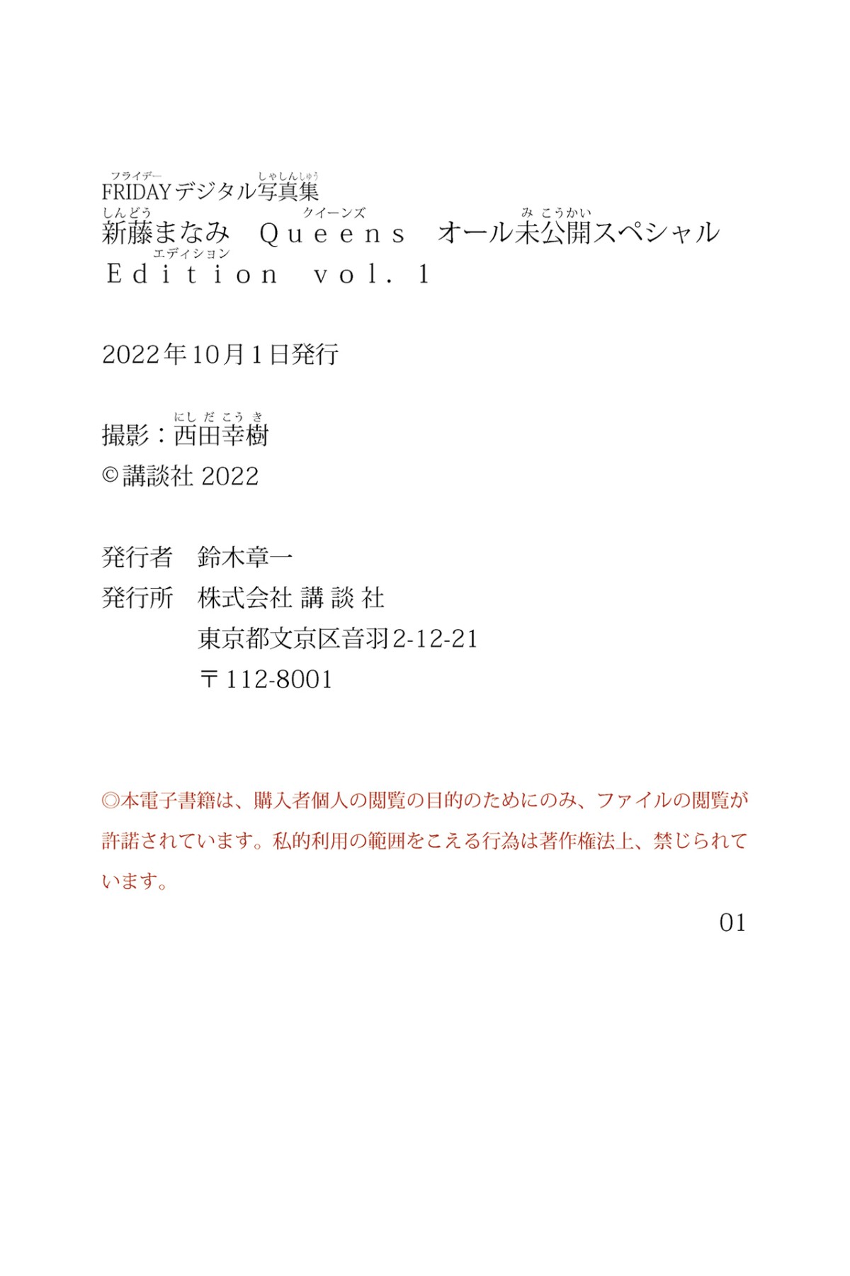 Photobook 2022 09 30 Manami Shindo 新藤まなみ Queens All Unreleased Special Edition Vol 001 0063 6849600032.jpg
