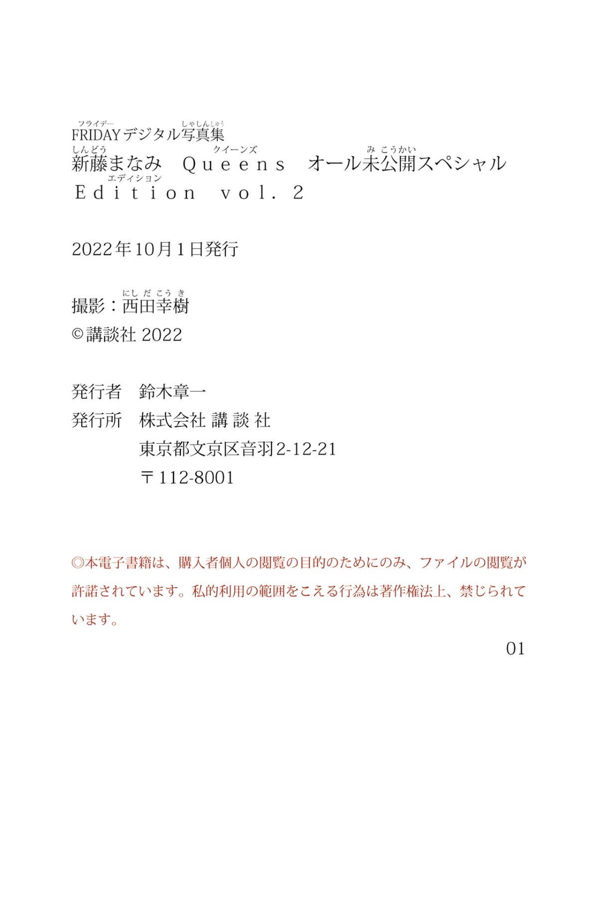 Photobook 2022 09 30 Manami Shindo 新藤まなみ Queens All Unreleased Special Edition Vol 002 0054 5993713324.jpg
