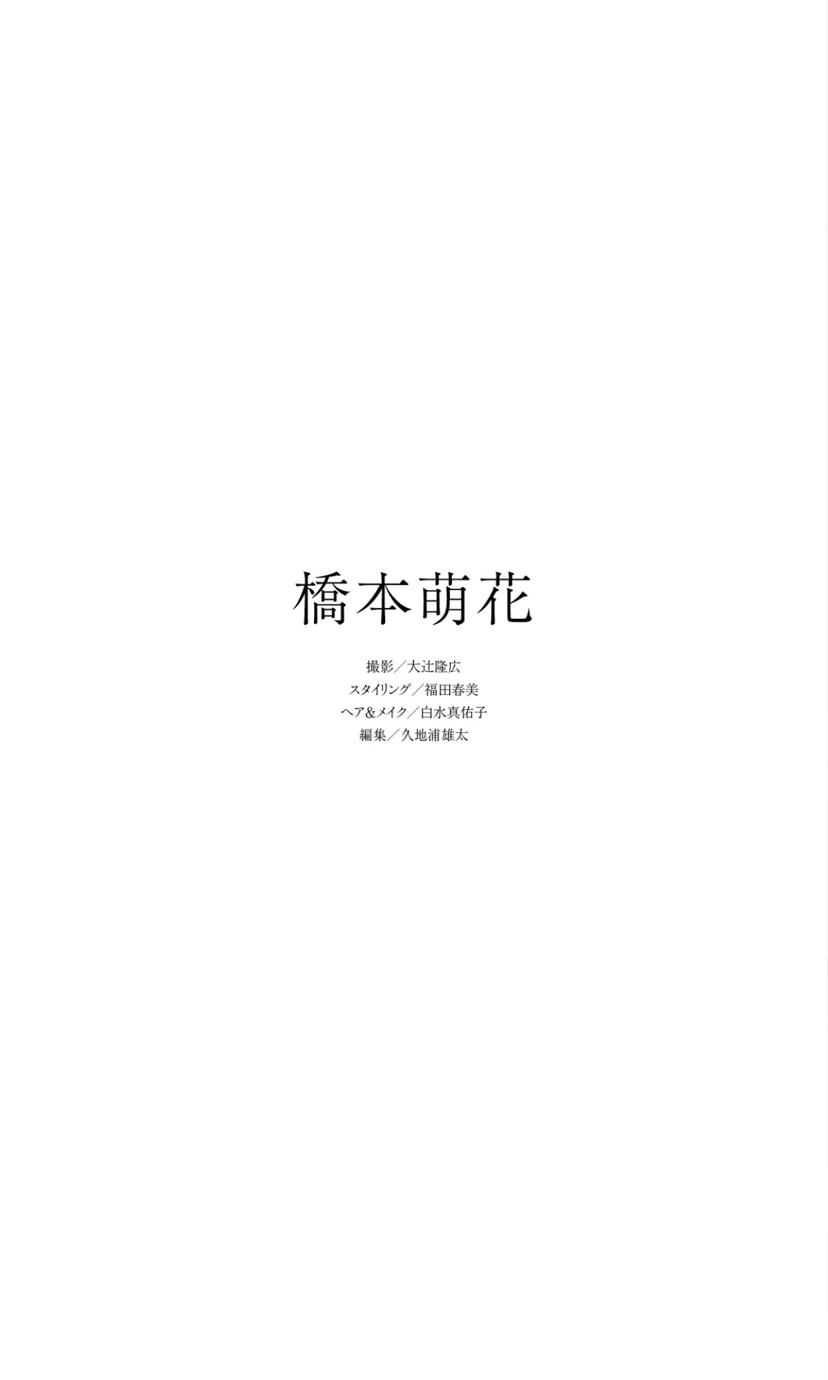 Digital Limited 2022 10 24 Moeka Hashimoto Photo Book Adult Heart And Body Weekly Pre 0043 0985890531.jpg