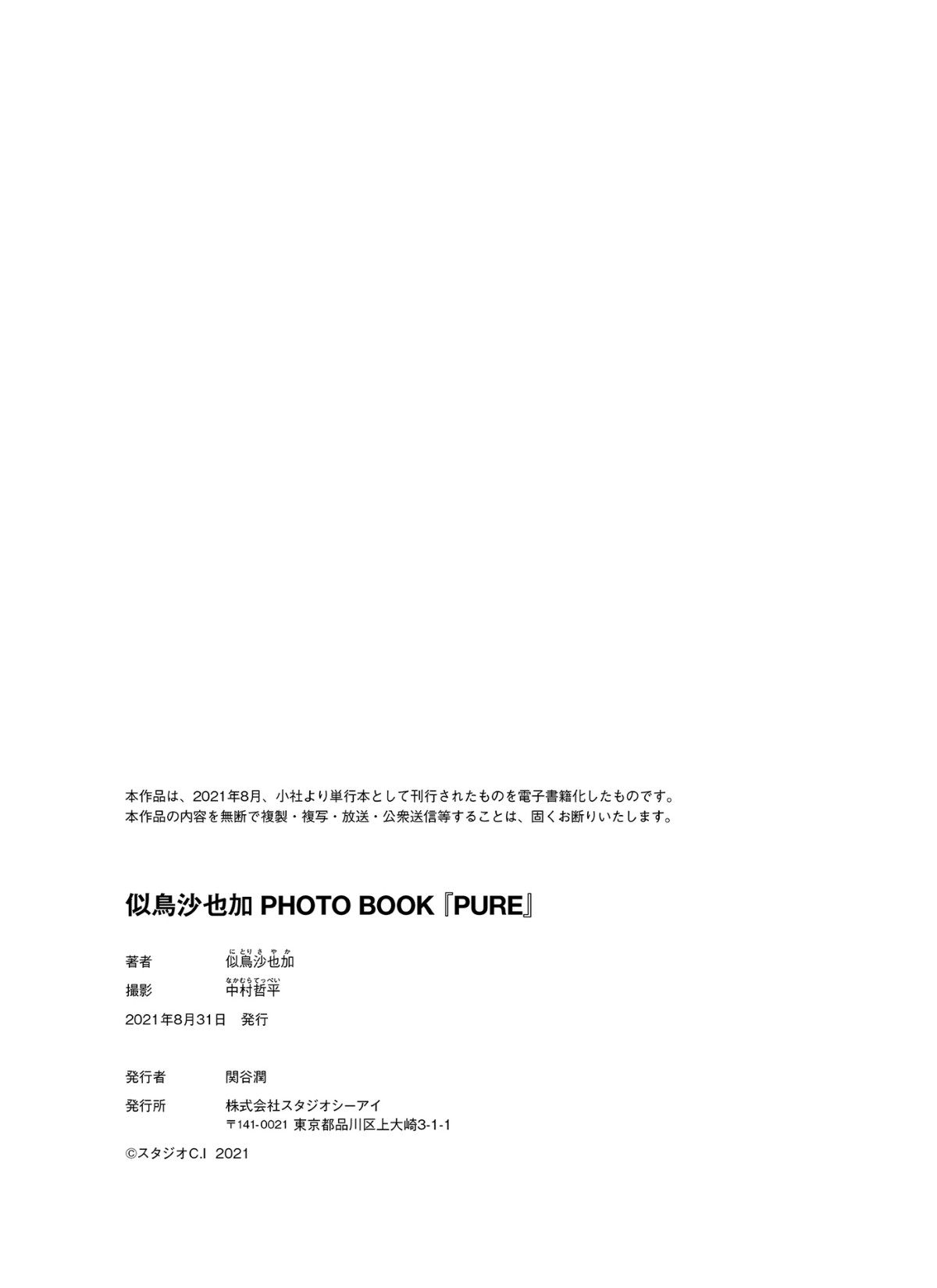Photobook 2021 08 31 Sayaka Nitori 似鳥沙也加 Pure 0081 2255148491.jpg