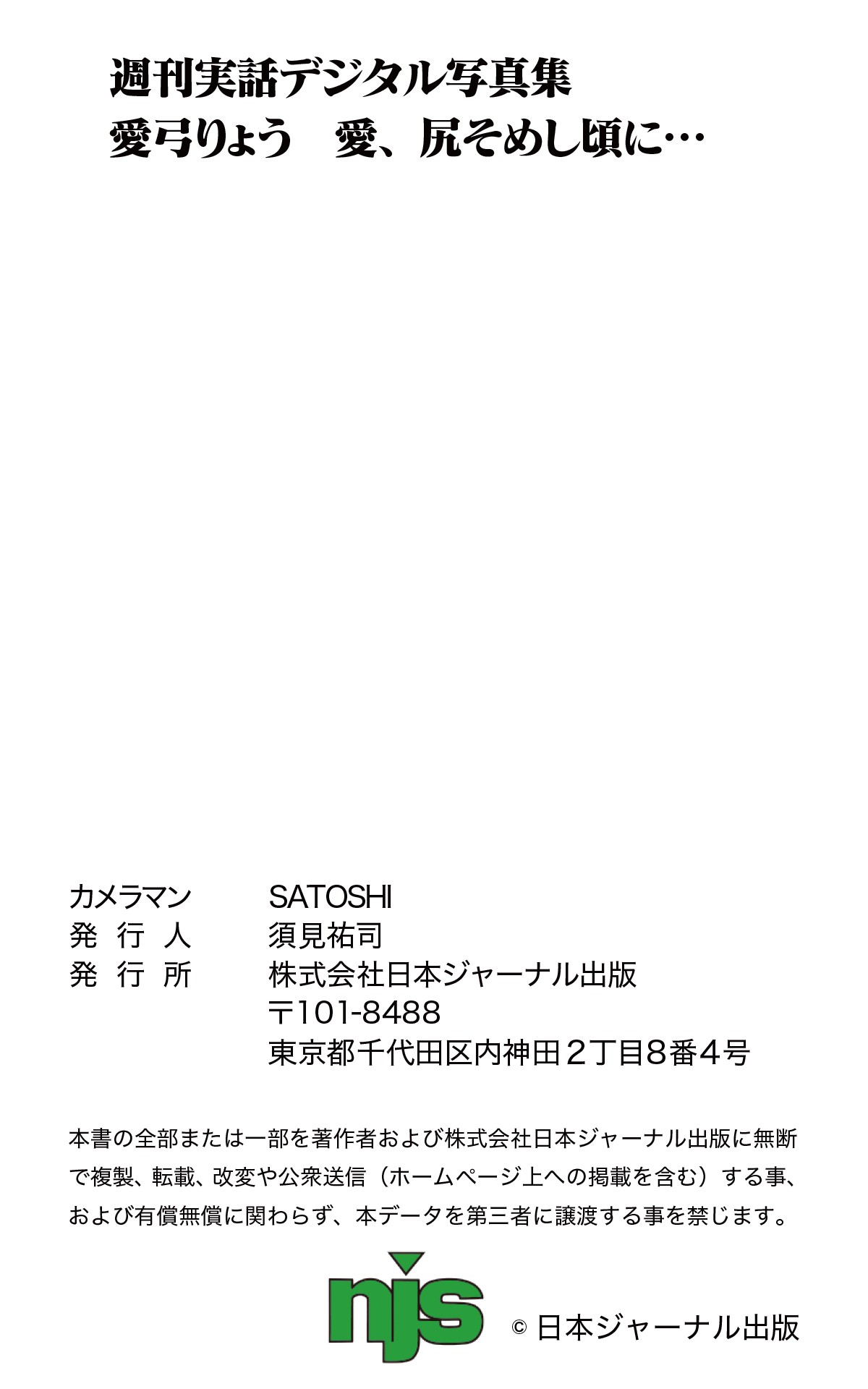Photobook 2022 10 06 Ryo Ayumi 愛弓りょう Love 0040 9801761402.jpg