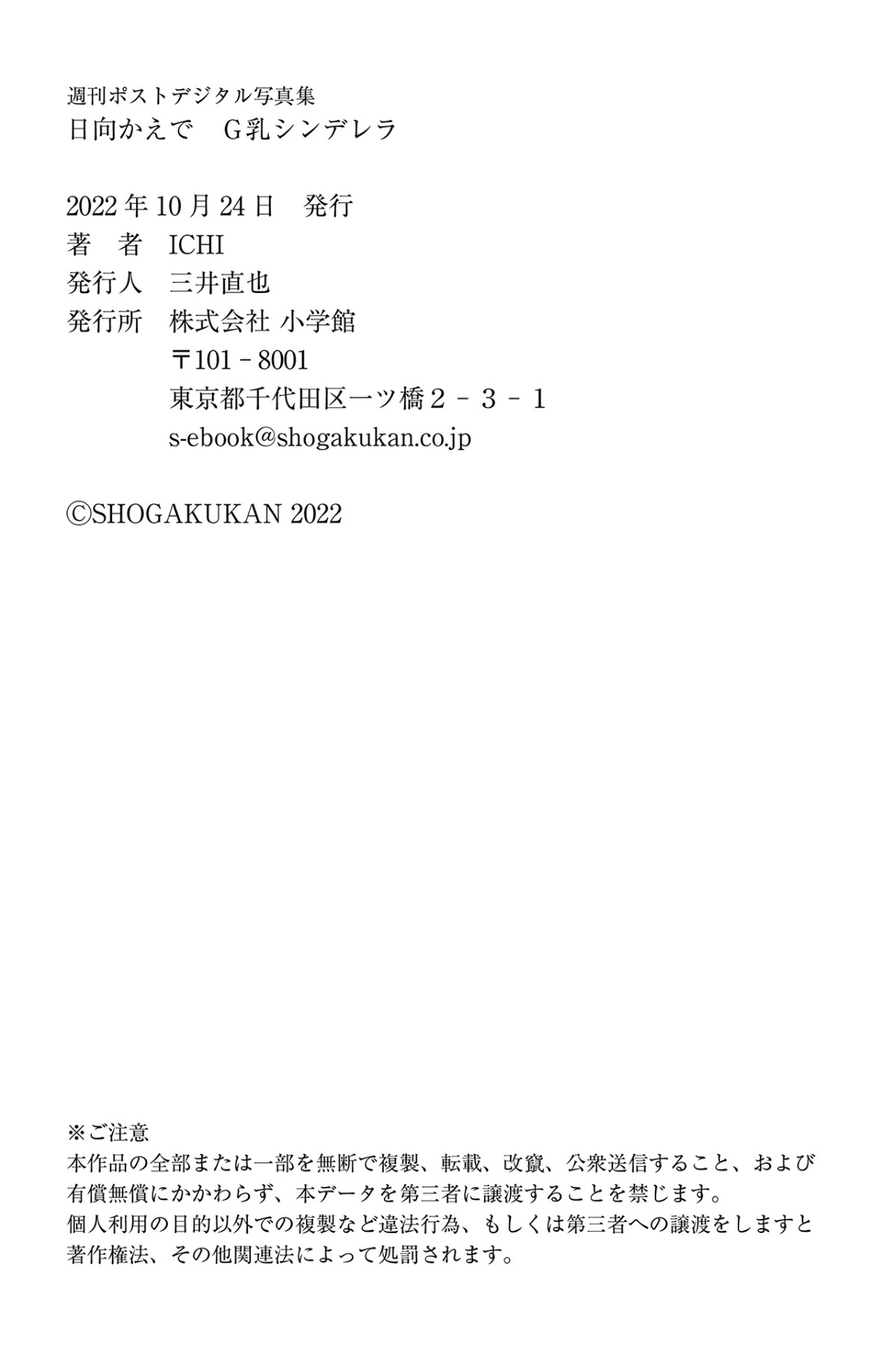 Photobook 2022 10 24 Kaede Hinata 日向かえで G milk Cinderella 0038 1352406259.jpg