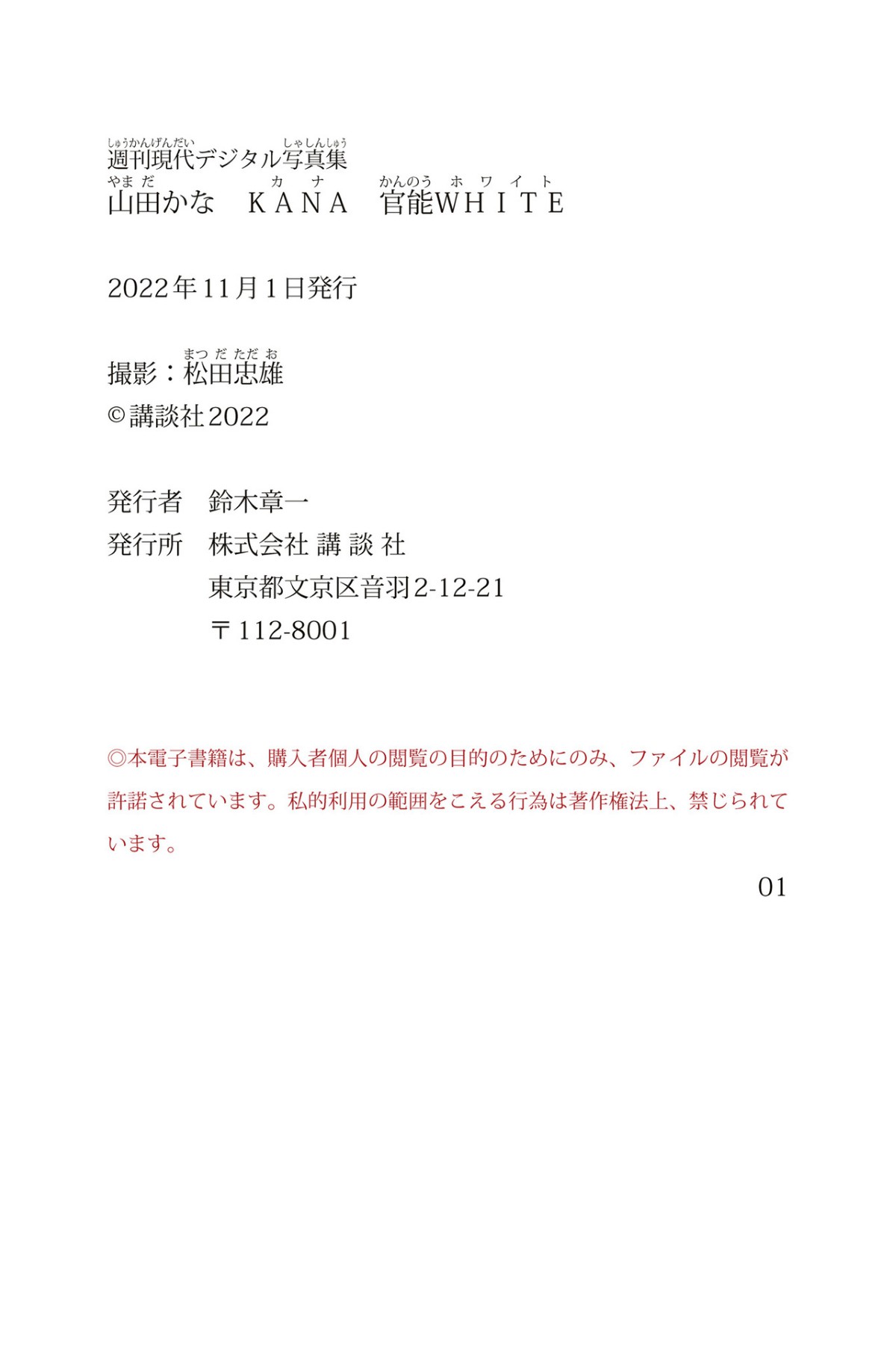 Photobook 2022 10 24 Yamada Kana 山田かな Sensual White Weekly Contemporary Digital Photo Collection 0066 9915715841.jpg