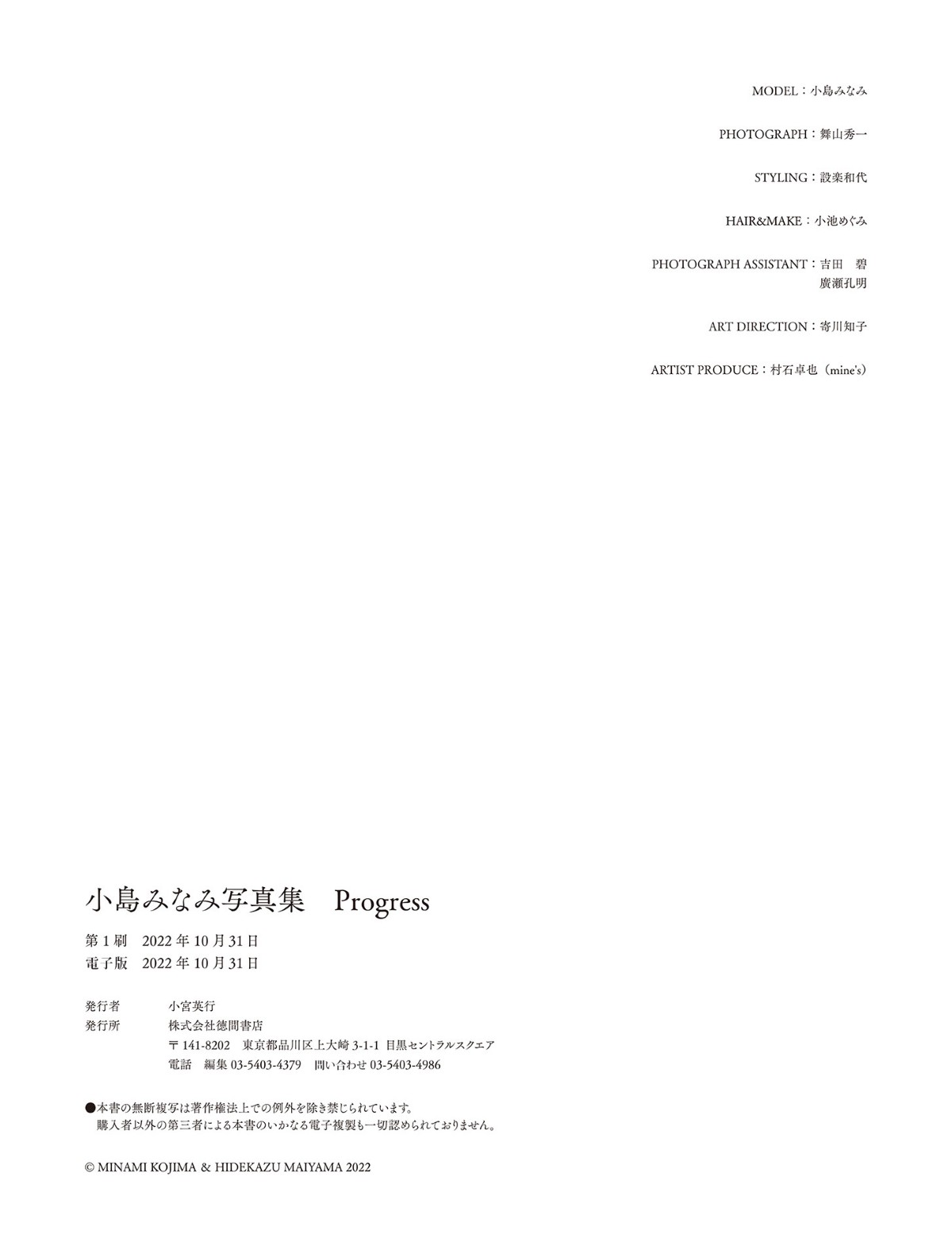 Photobook 2022 10 31 Minami Kojima 小島みなみ Progress Full 0081 0118297665.jpg