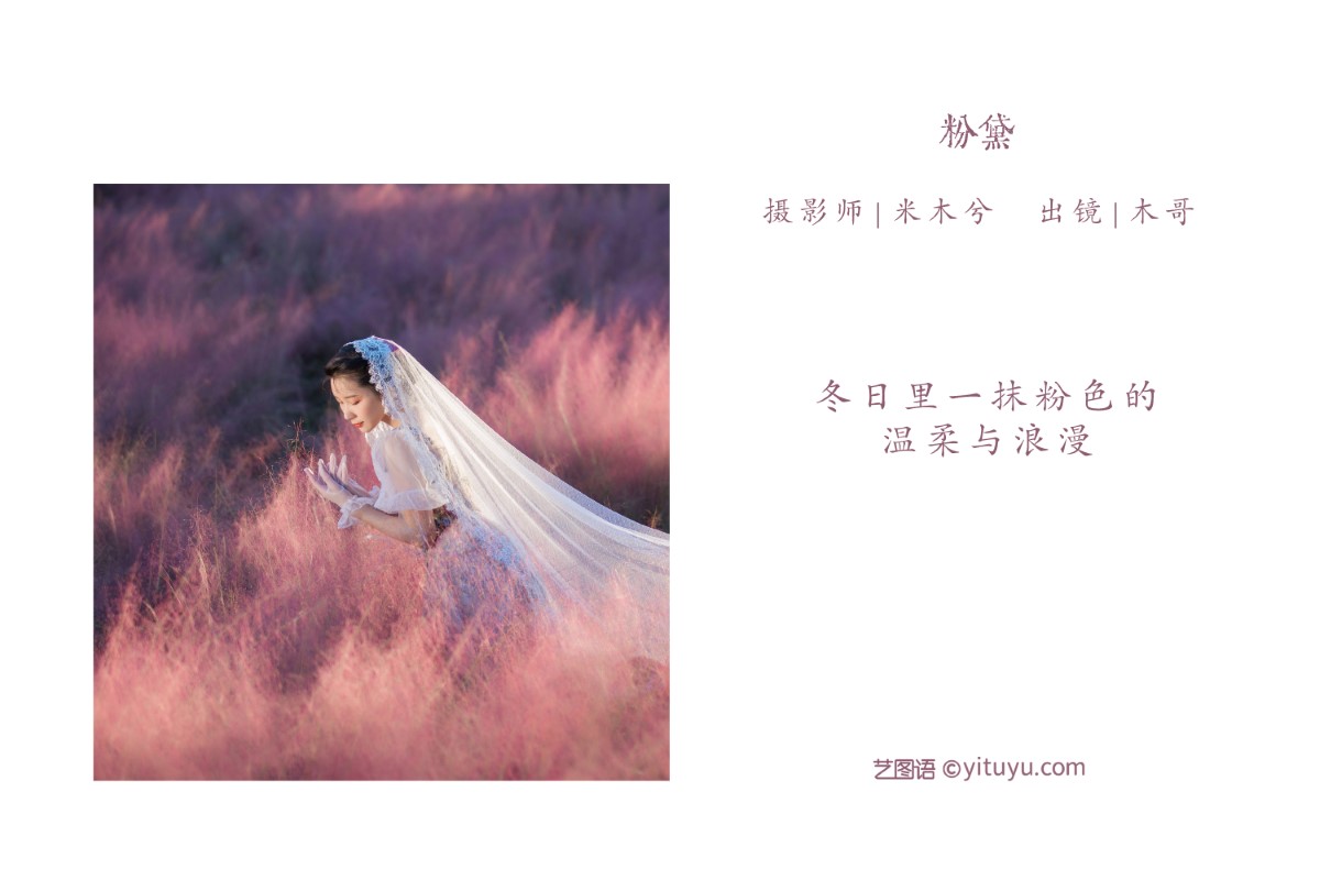 YiTuYu艺图语 Vol 1411 Mu Jing Shu 0001 5481579217.jpg