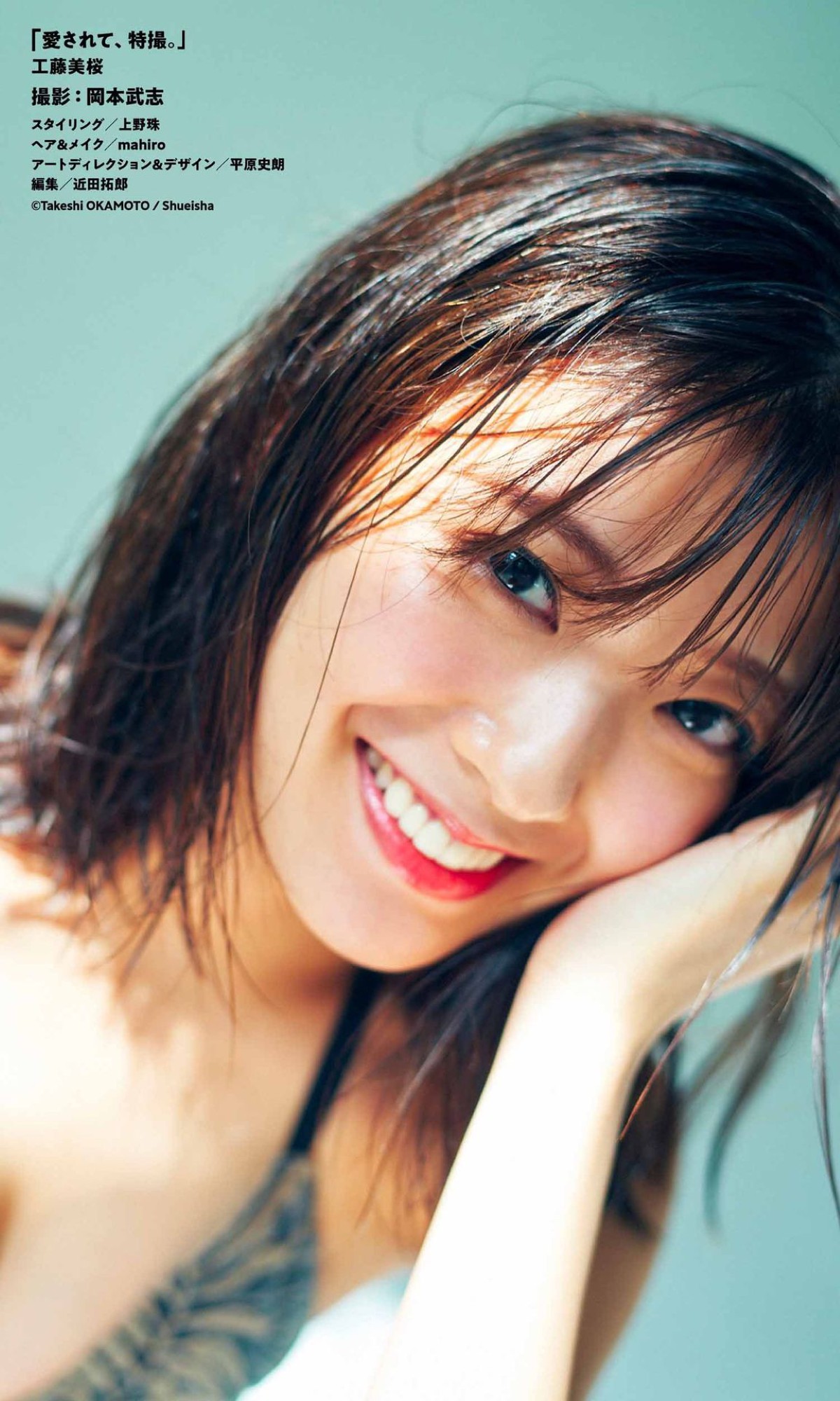 Digital Limited Mio Kudo 工藤美桜 Be Loved Special Effects 0050 8702512863.jpg