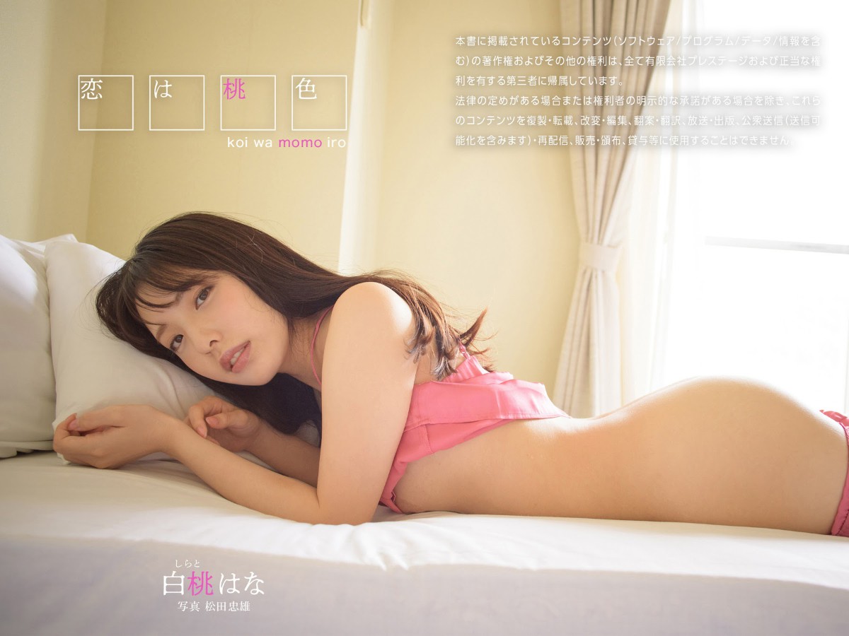 Photobook Hana Shirato 白桃はな Love Is Pink No Watermark 0067 3196035806.jpg