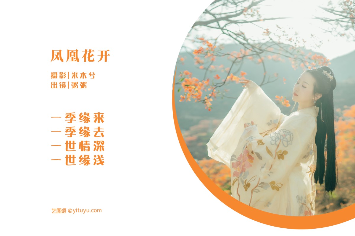 YiTuYu艺图语 Vol 1496 Zhou Mi Fan 0001 7671625360.jpg