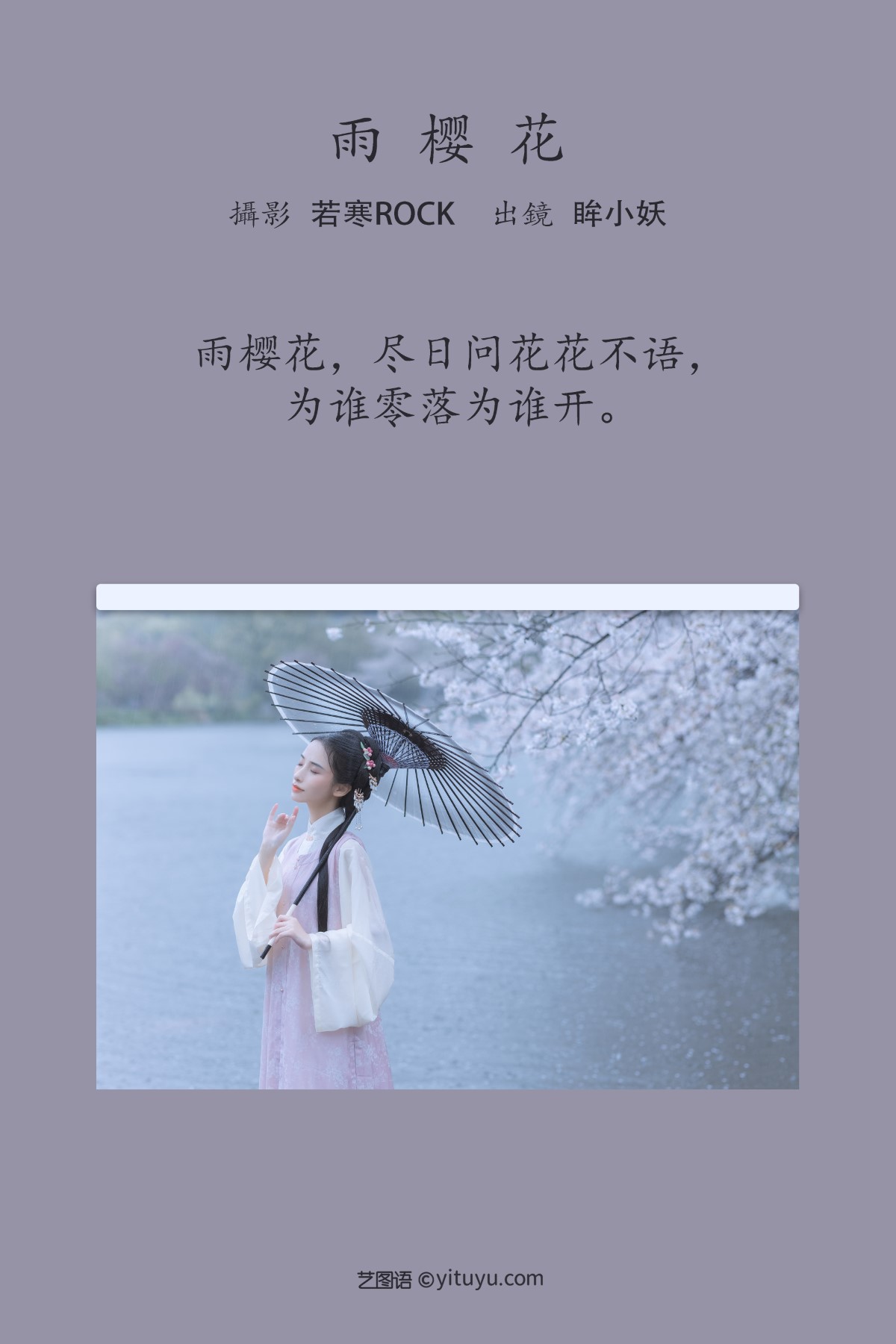 YiTuYu艺图语 Vol 1470 Mou Xiao Yao 0001 2916917058.jpg