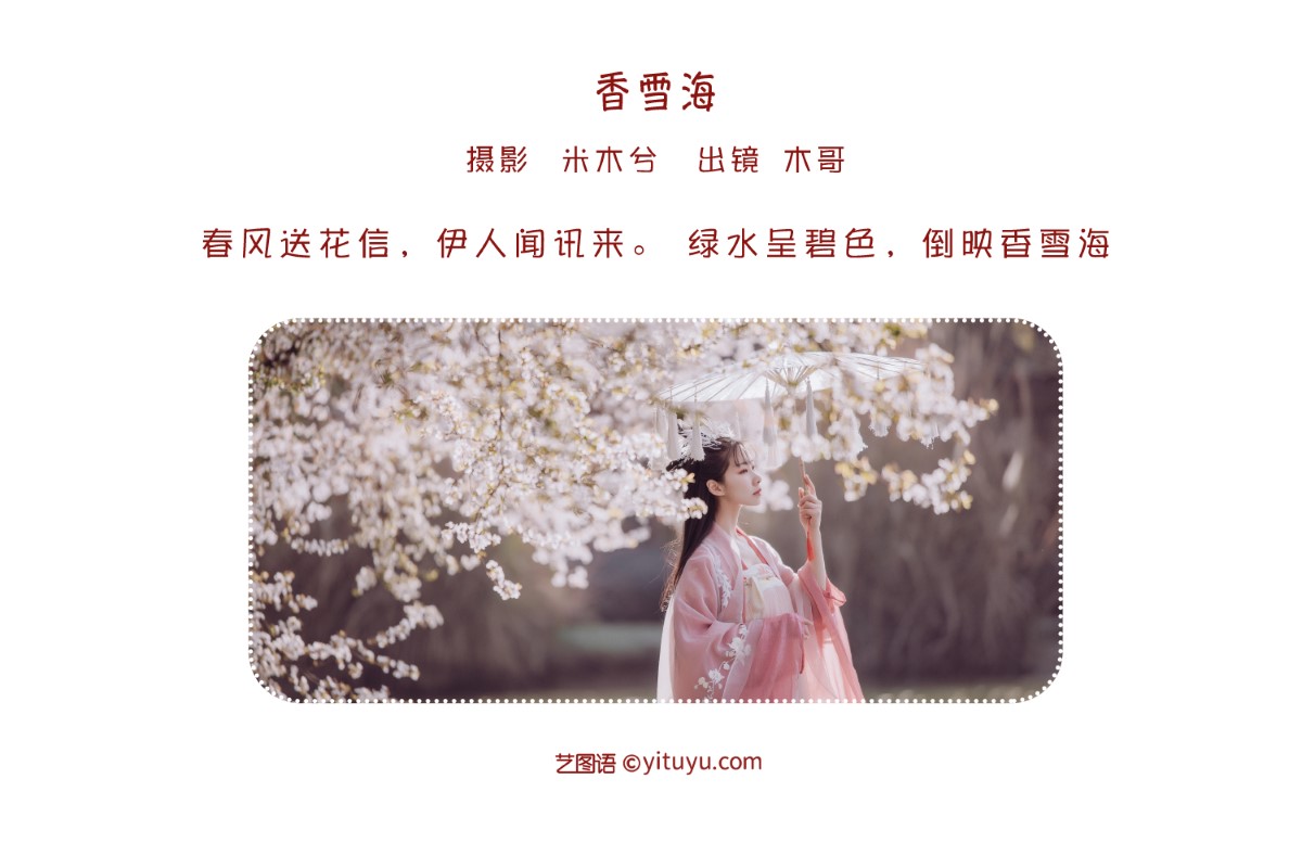 YiTuYu艺图语 Vol 1479 Mu Jing Shu 0001 8944479034.jpg