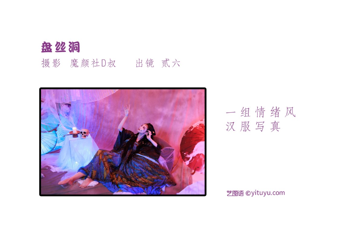 YiTuYu艺图语 Vol 1516 Er Jia Liu 0001 6335468265.jpg