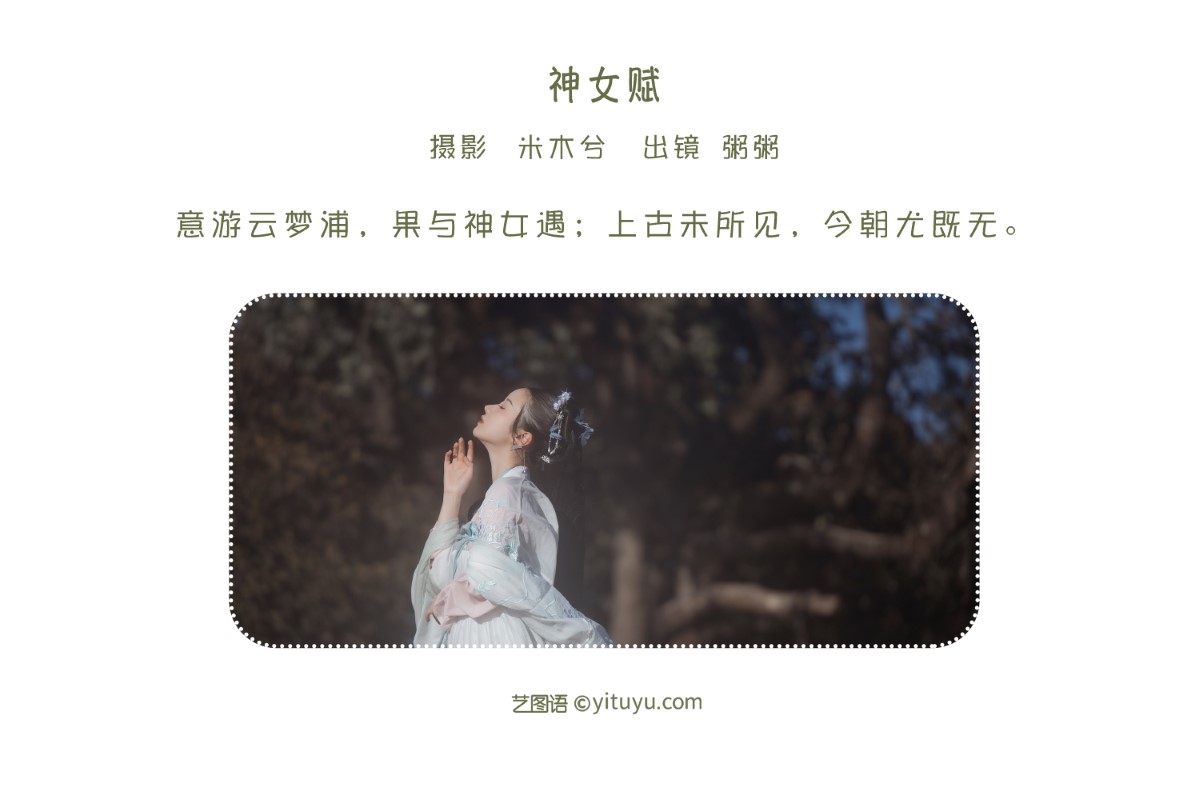 YiTuYu艺图语 Vol 1517 Zhou Mi Fan 0001 1819602019.jpg