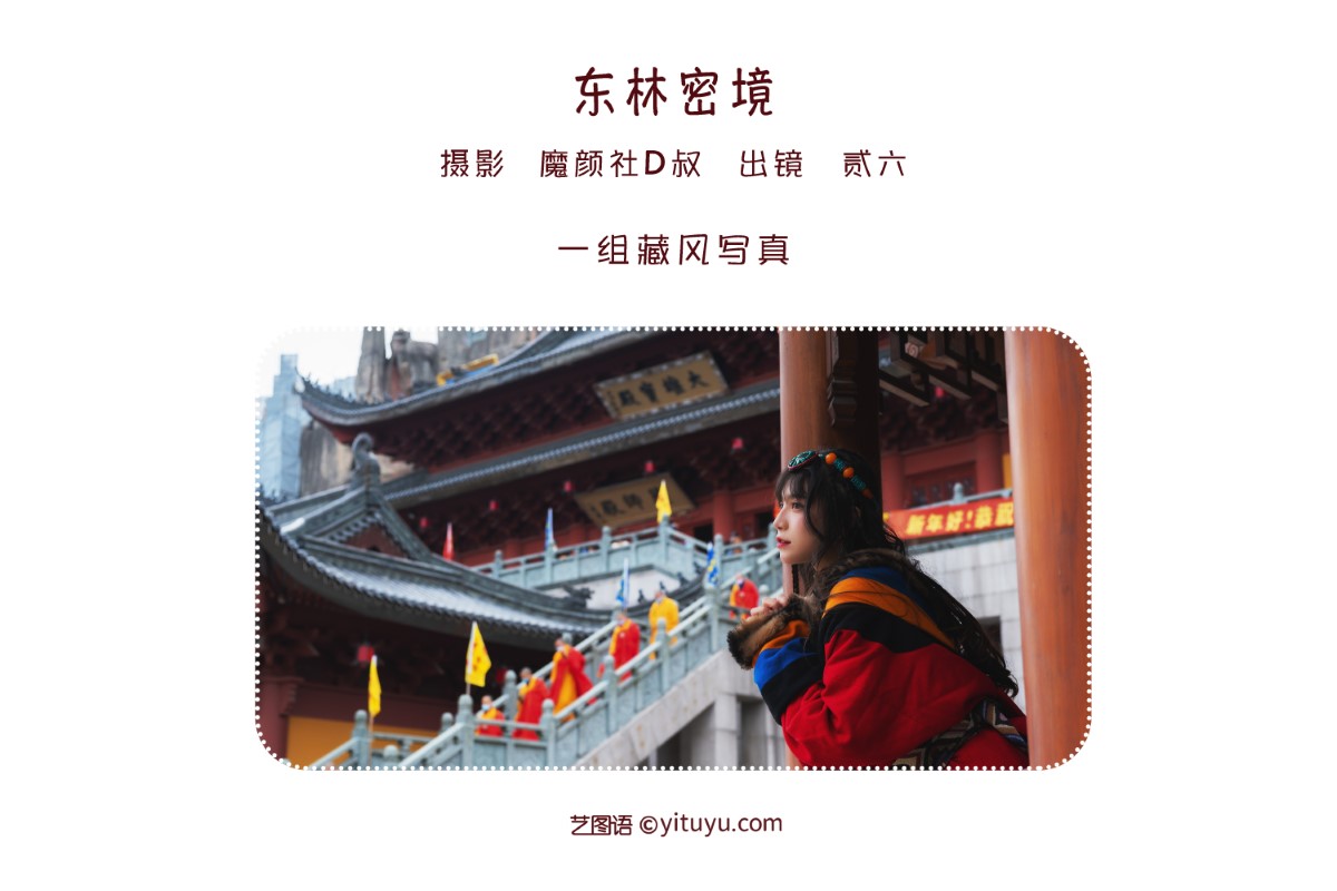 YiTuYu艺图语 Vol 1533 Er Jia Liu 0001 5369516884.jpg