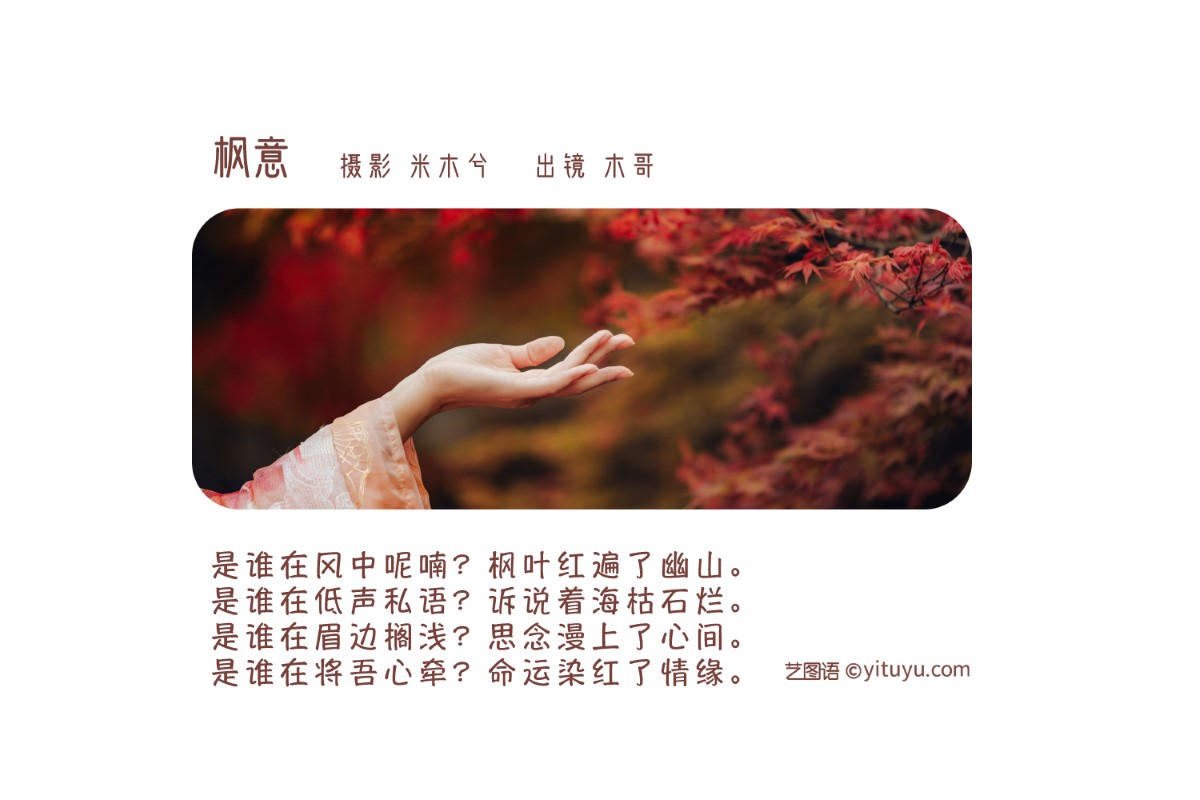 YiTuYu艺图语 Vol 1534 Mu Jing Shu 0001 4632854550.jpg