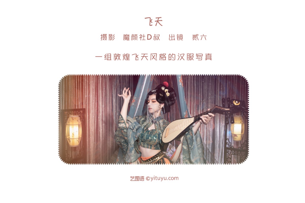 YiTuYu艺图语 Vol 1547 Er Jia Liu 0001 9710042044.jpg