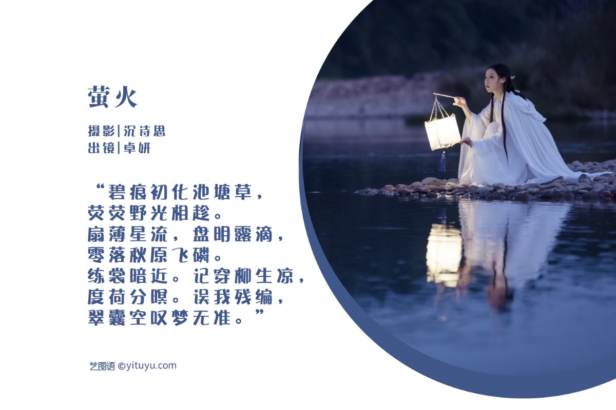 YiTuYu艺图语 Vol 1552 Zhuo Yan 0001 1320486283.jpg