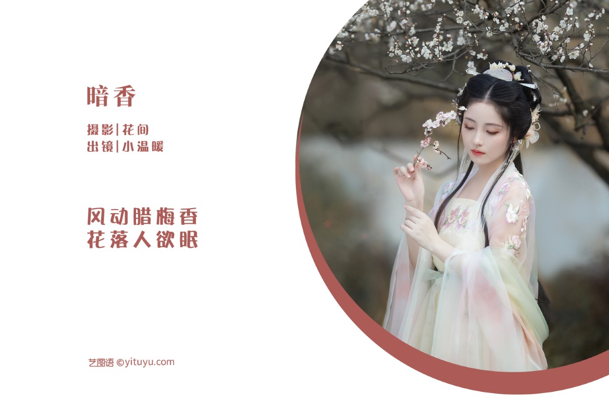 YiTuYu艺图语 Vol 1562 Xiao Wen Nuan Xiang Yao Ge Da Tai Yang 0001 5775176317.jpg