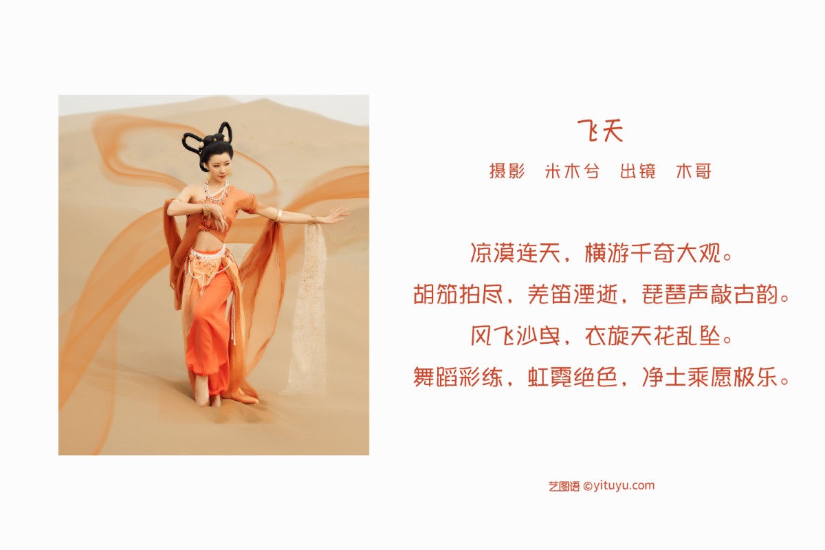 YiTuYu艺图语 Vol 1563 Mu Jing Shu 0001 9322916782.jpg