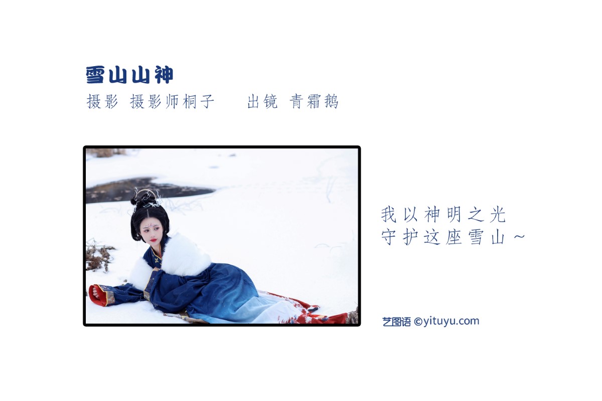 YiTuYu艺图语 Vol 1580 Qing Shuang e 0001 7177926218.jpg