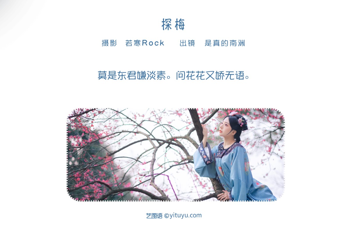 YiTuYu艺图语 Vol 1588 Shi Zhen De Nan Yuan 0001 2083785617.jpg