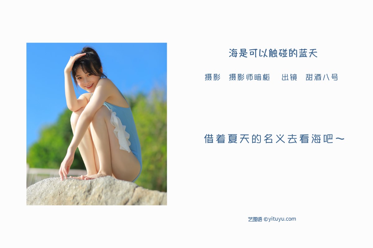 YiTuYu艺图语 Vol 1612 Tian Jiu Ba Hao 0001 8511370213.jpg