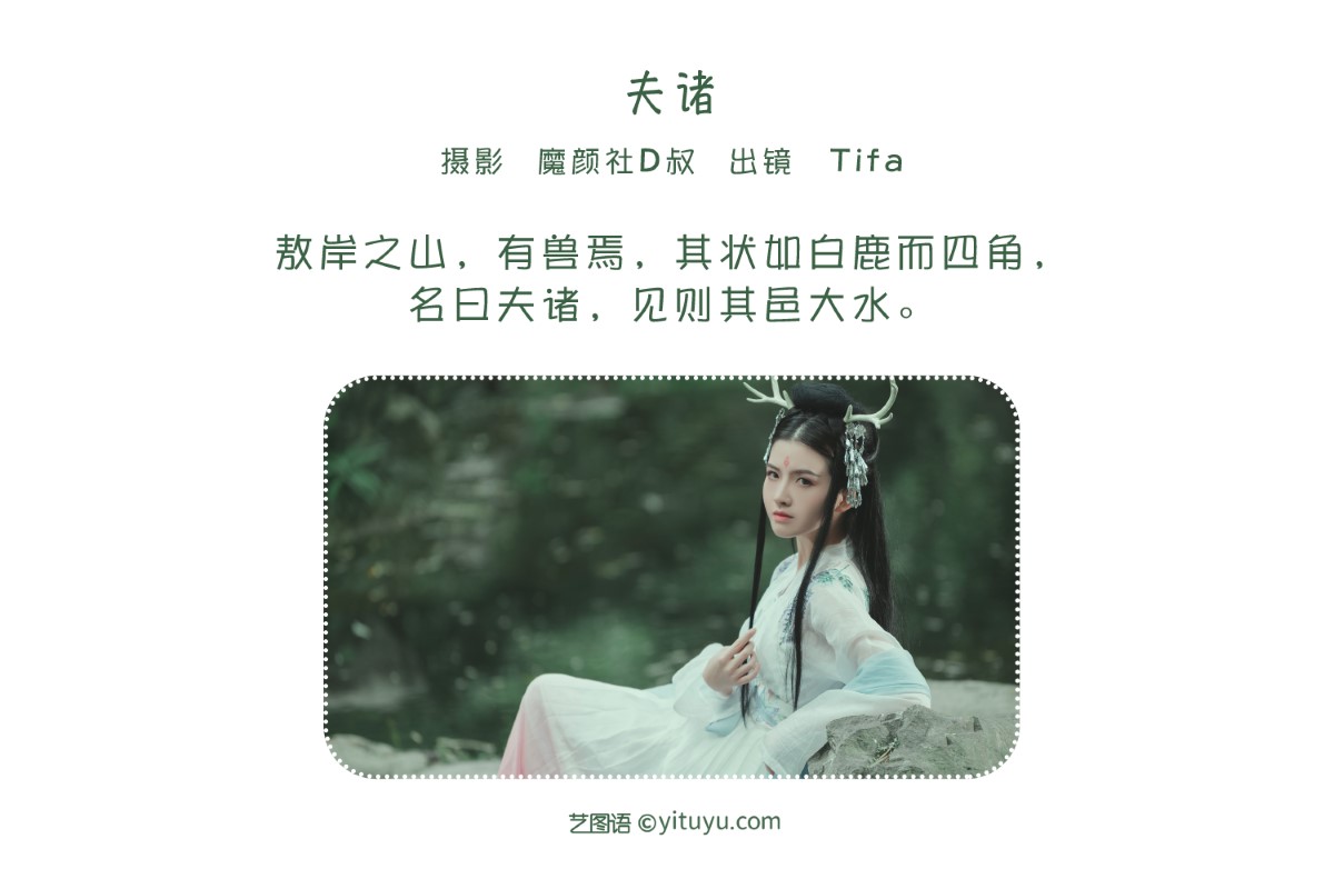 YiTuYu艺图语 Vol 1640 Dtifa Ding Xiao Ni 0001 2733651768.jpg